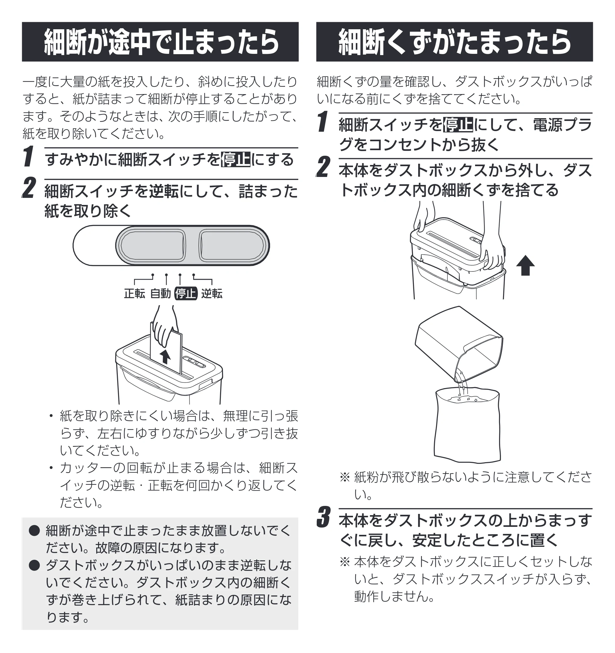 アイリスオーヤマ シュレッダー P5GCX 取扱説明書 — 原本ページ — 8ページ
