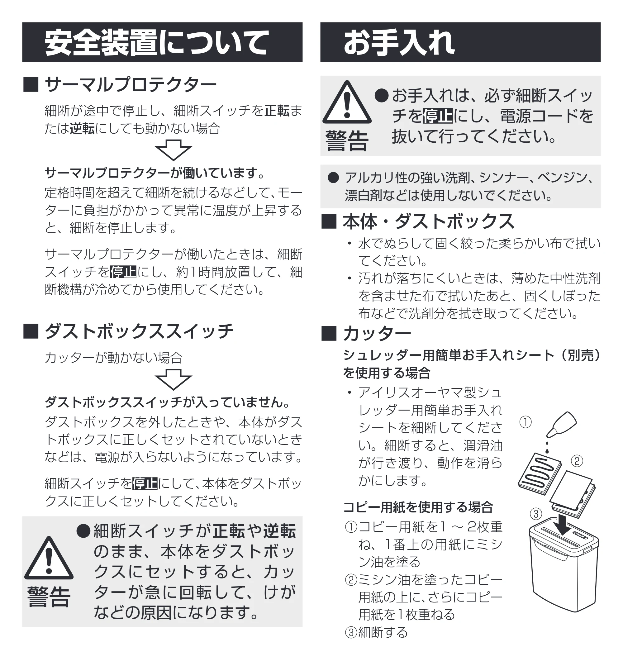 アイリスオーヤマ シュレッダー P5GCX 取扱説明書 — 原本ページ — 9ページ