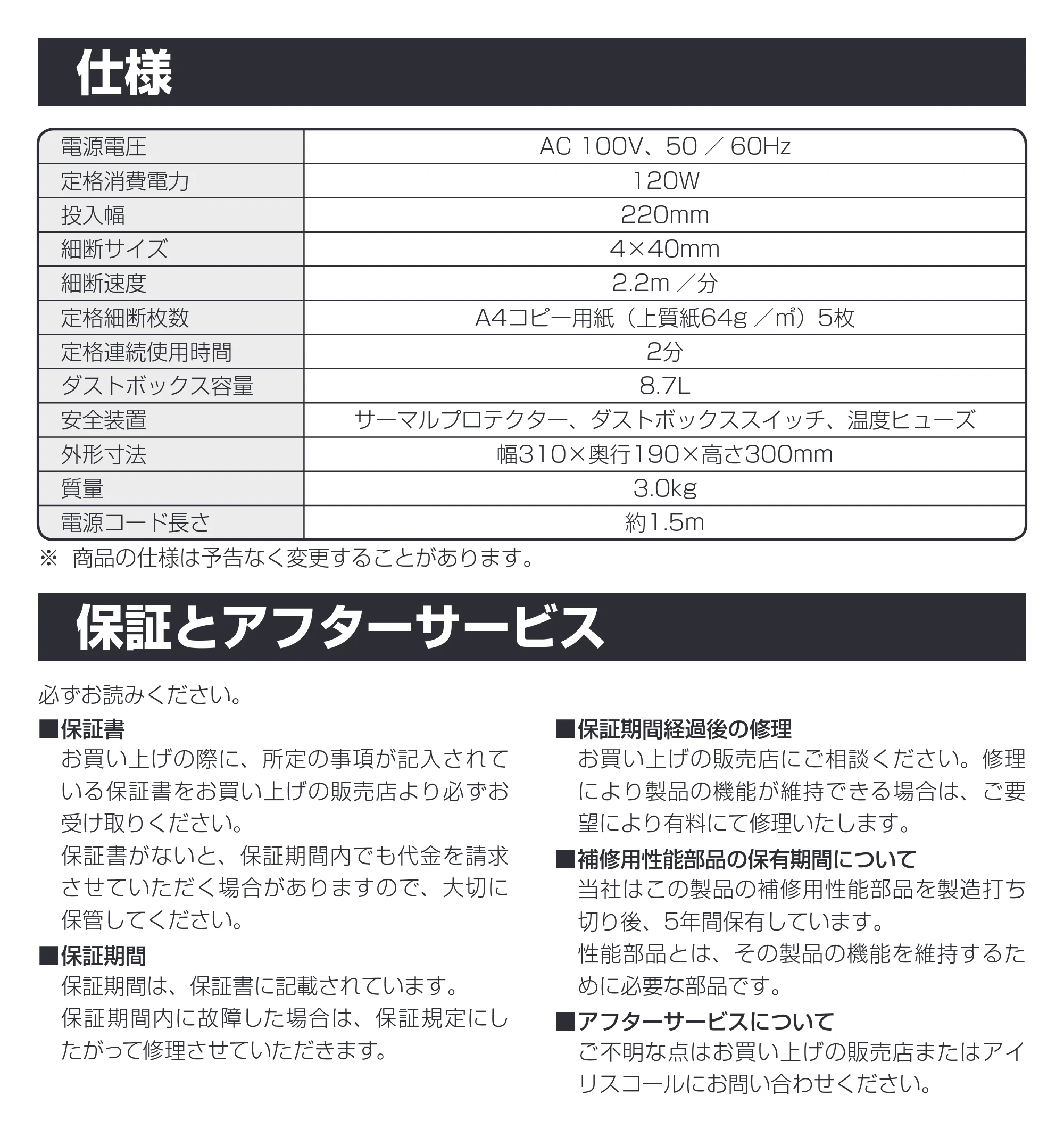 アイリスオーヤマ シュレッダー P5GCX 取扱説明書 — 原本ページ — 11ページ
