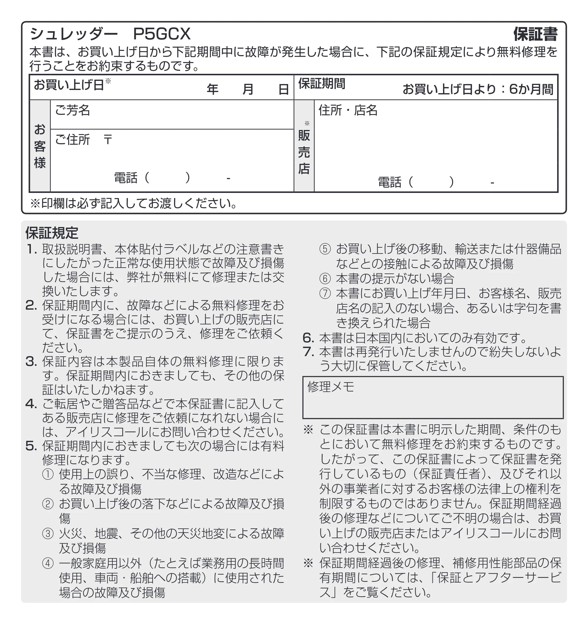 アイリスオーヤマ シュレッダー P5GCX 取扱説明書 — 原本ページ — 12ページ