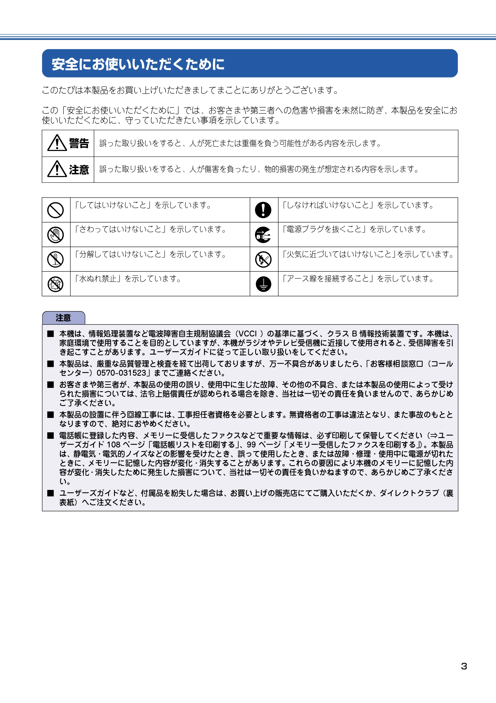 ブラザー MFC-830CLN / MFC-830CLWN / MFC-840CLN かんたん設置ガイド — 安全にお使いいただくために — 原本ページ — 4ページ