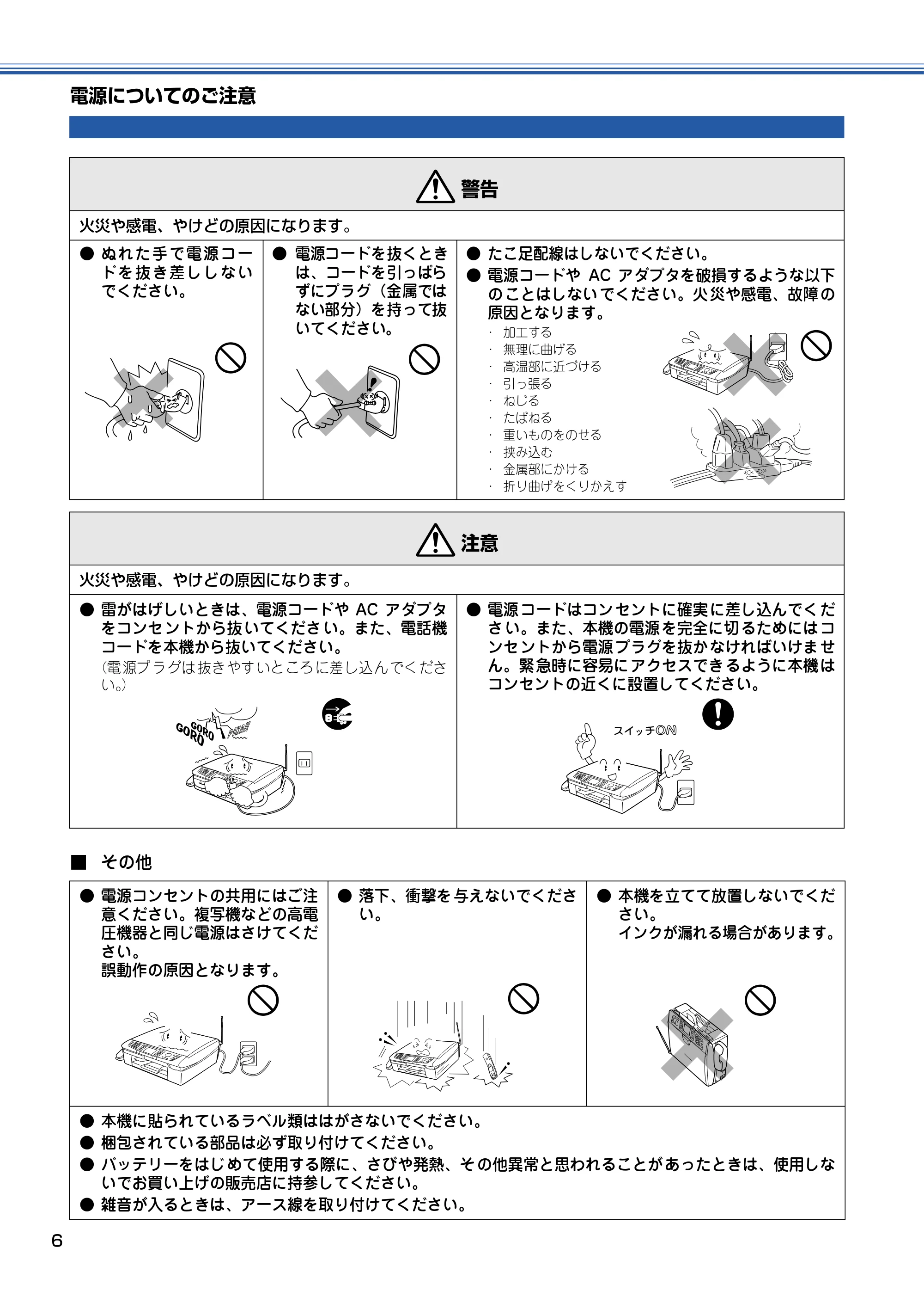 ブラザー MFC-830CLN / MFC-830CLWN / MFC-840CLN かんたん設置ガイド — 電源についてのご注意 — 原本ページ — 7ページ