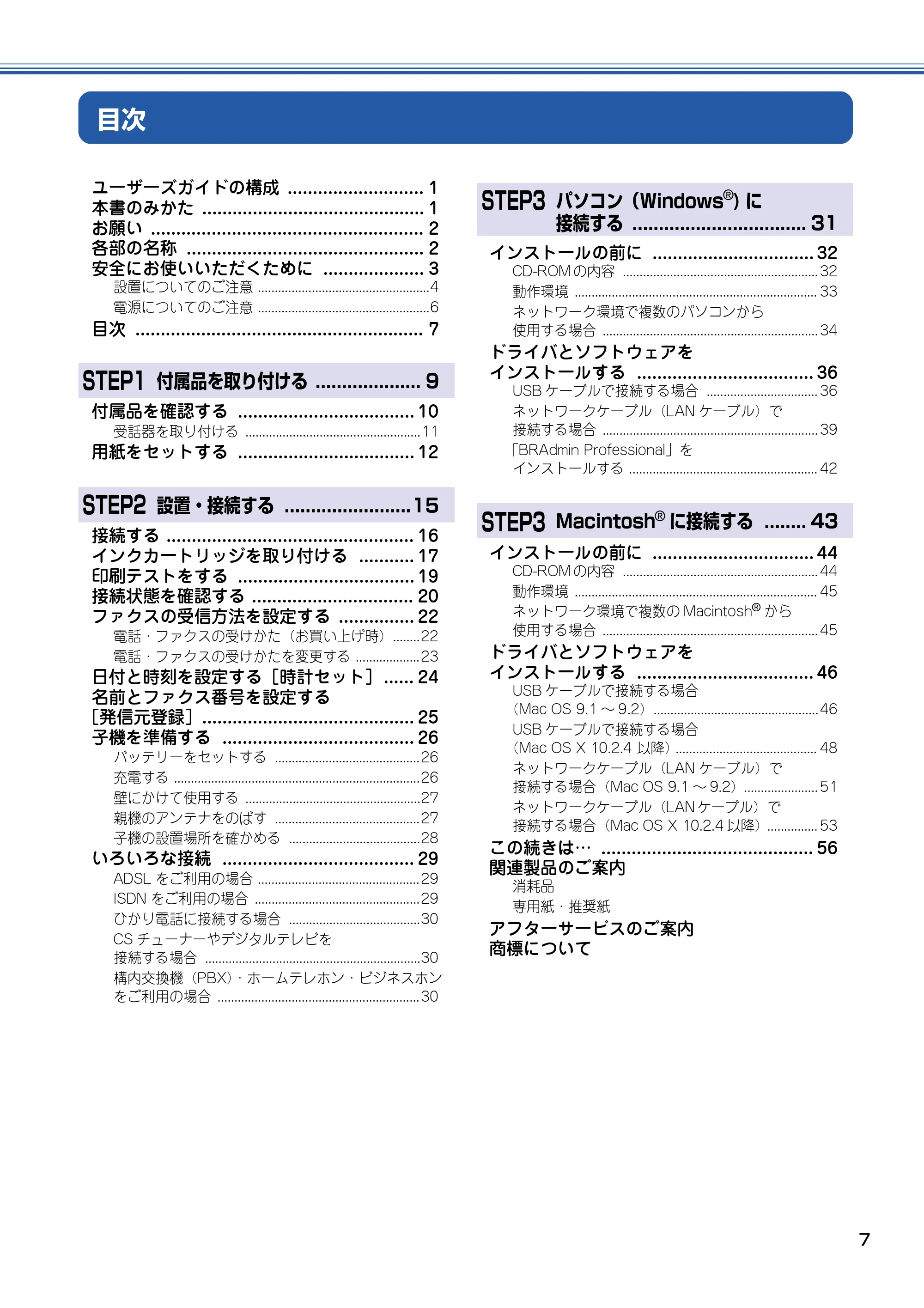 ブラザー MFC-830CLN / MFC-830CLWN / MFC-840CLN かんたん設置ガイド — 目次 — 原本ページ — 8ページ