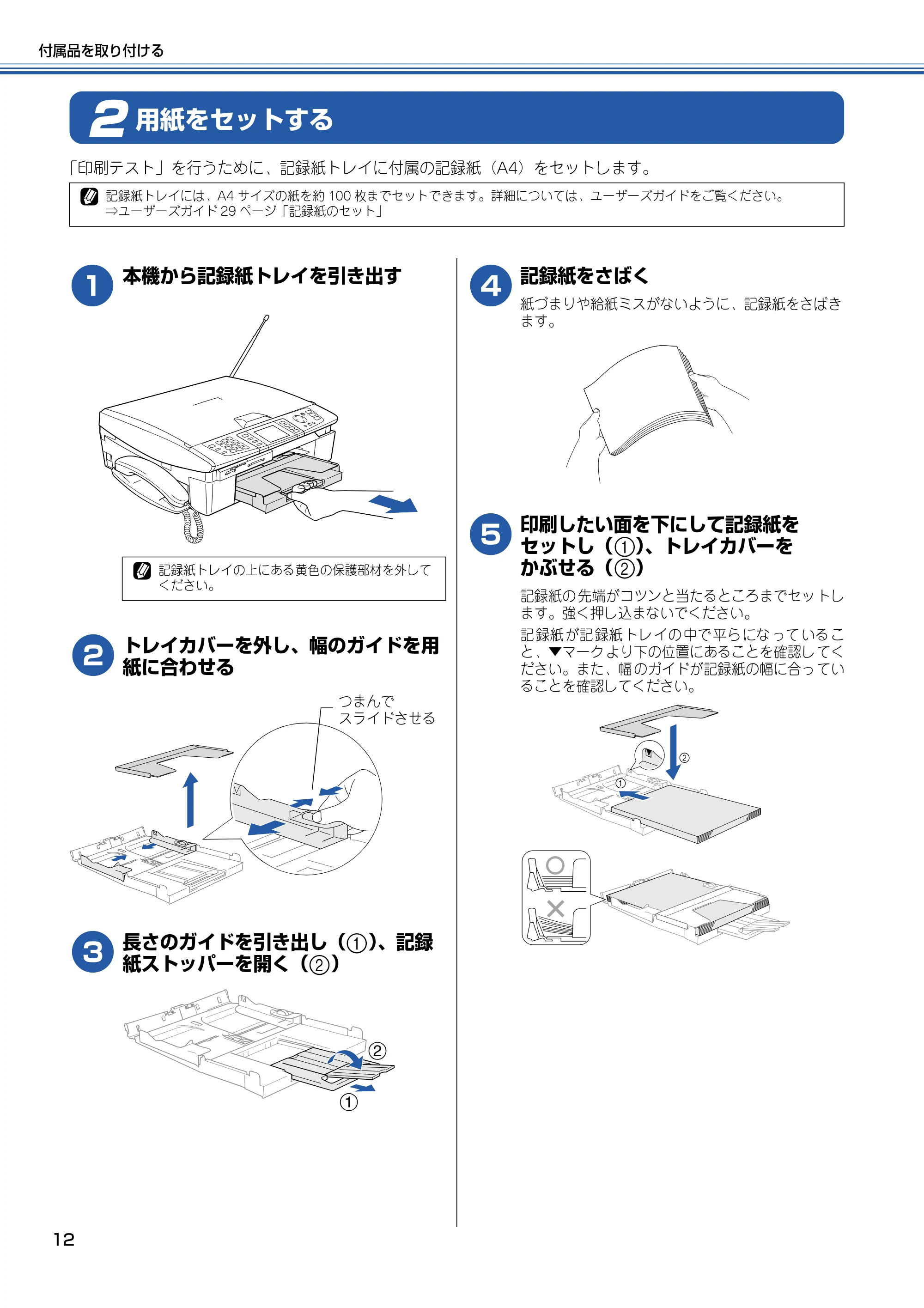 ブラザー MFC-830CLN / MFC-830CLWN / MFC-840CLN かんたん設置ガイド — 用紙をセットする — 原本ページ — 13ページ