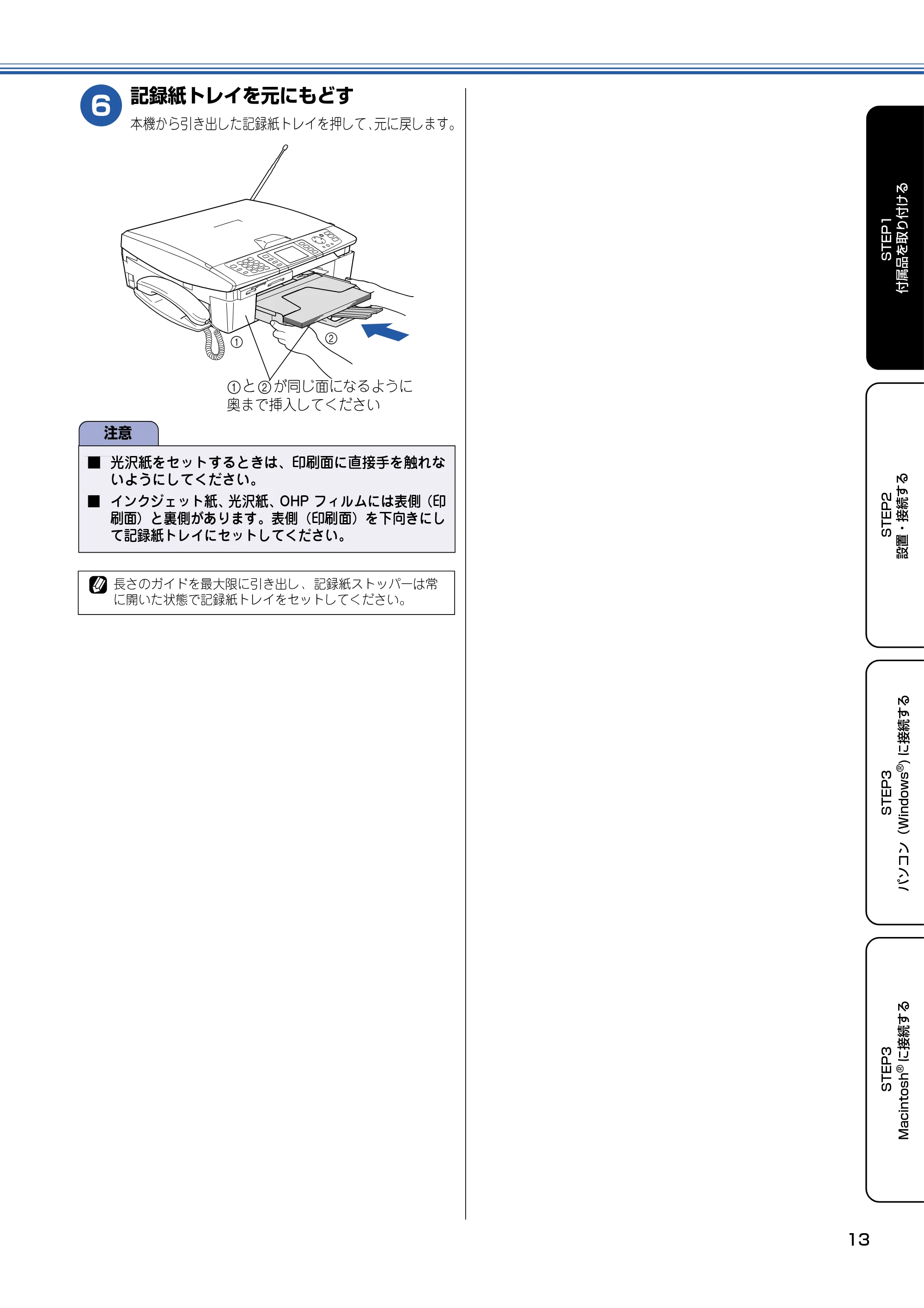 ブラザー MFC-830CLN / MFC-830CLWN / MFC-840CLN かんたん設置ガイド — 原本ページ — 14ページ