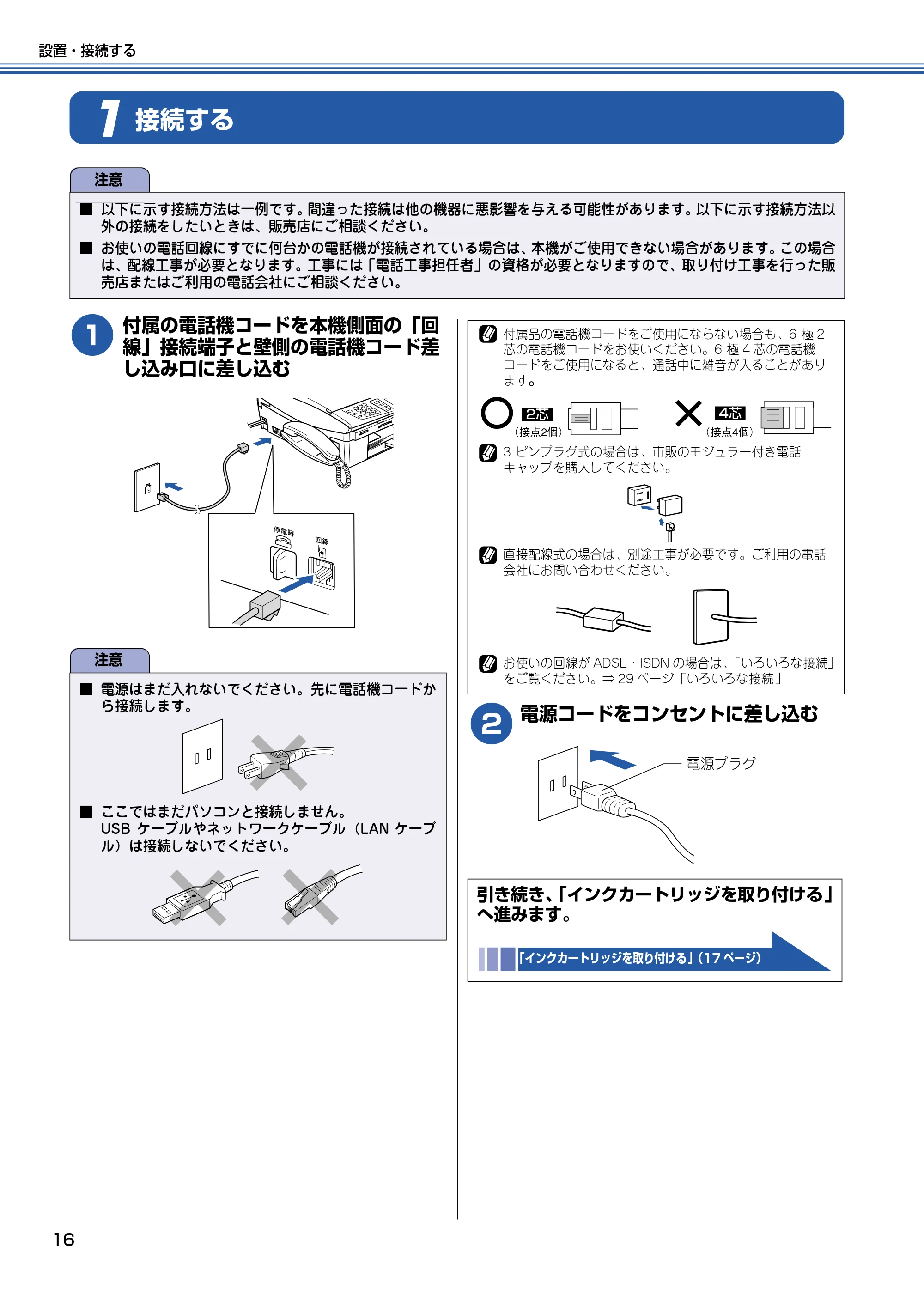 ブラザー MFC-830CLN / MFC-830CLWN / MFC-840CLN かんたん設置ガイド — 接続する — 原本ページ — 17ページ