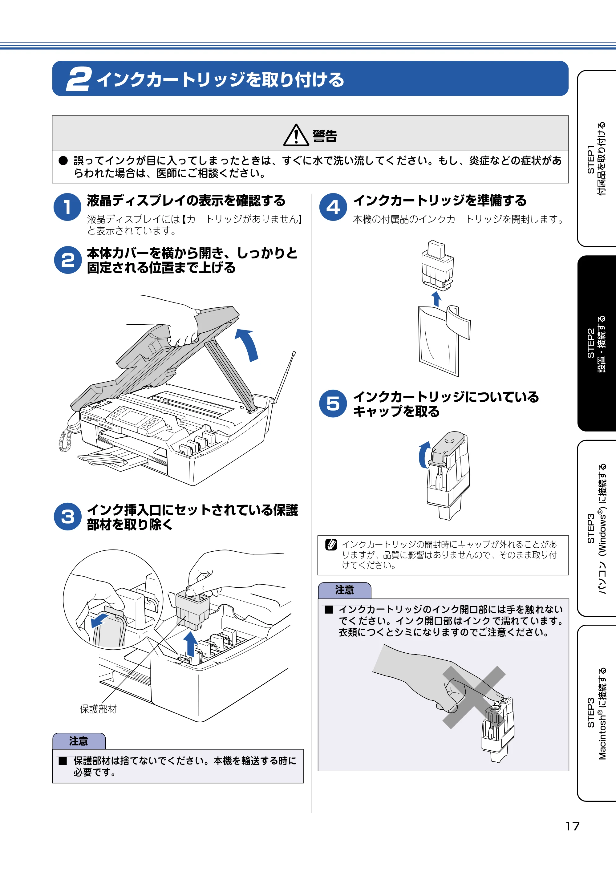 ブラザー MFC-830CLN / MFC-830CLWN / MFC-840CLN かんたん設置ガイド — インクカートリッジを取り付ける — 原本ページ — 18ページ