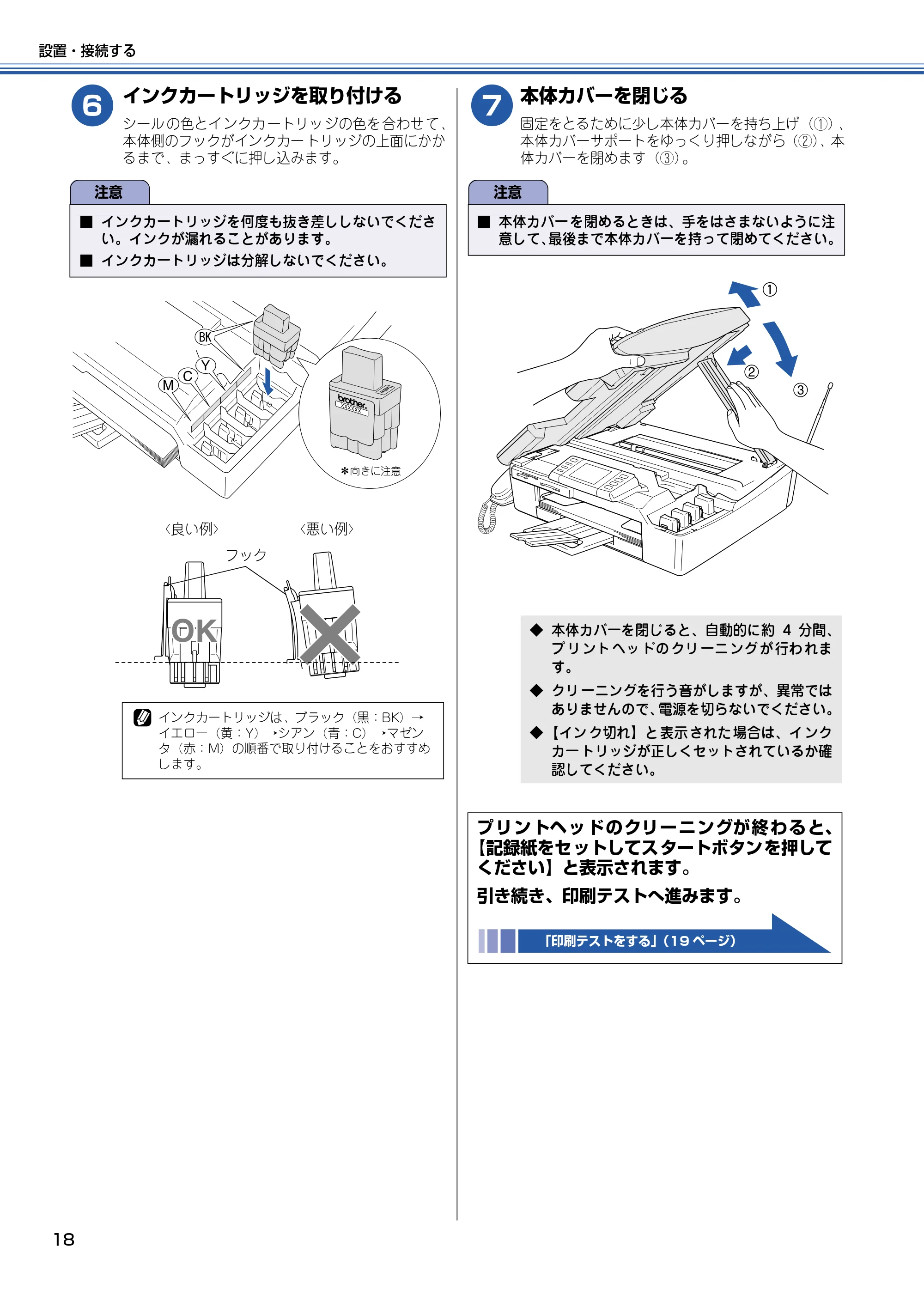 ブラザー MFC-830CLN / MFC-830CLWN / MFC-840CLN かんたん設置ガイド — 原本ページ — 19ページ