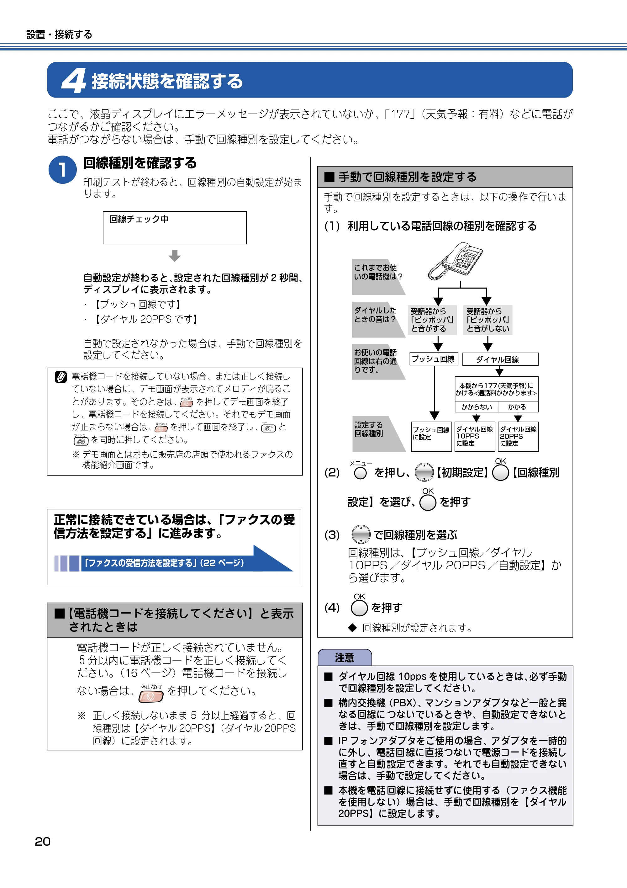 ブラザー MFC-830CLN / MFC-830CLWN / MFC-840CLN かんたん設置ガイド — 接続状態を確認する — 原本ページ — 21ページ