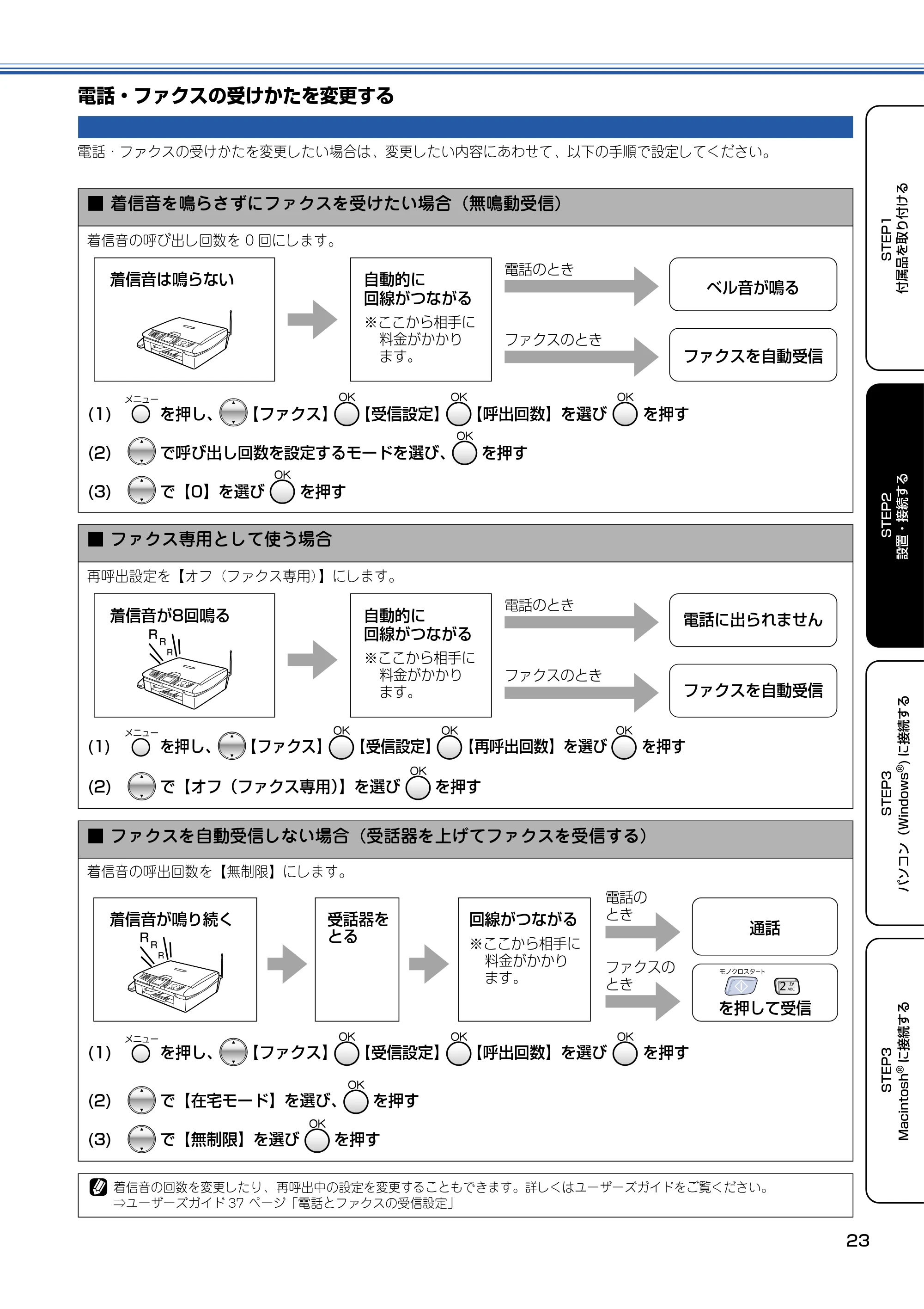 ブラザー MFC-830CLN / MFC-830CLWN / MFC-840CLN かんたん設置ガイド — 電話・ファクスの受けかたを変更する — 原本ページ — 24ページ