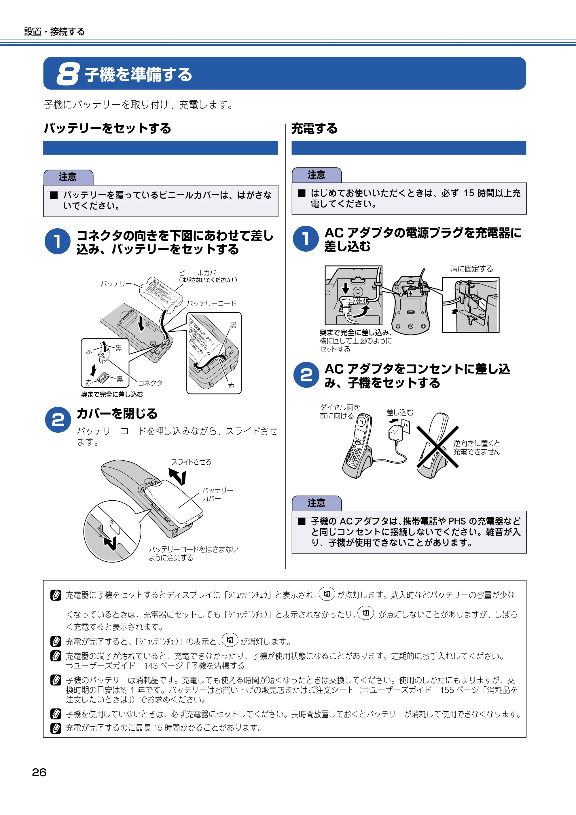 ブラザー MFC-830CLN / MFC-830CLWN / MFC-840CLN かんたん設置ガイド — 子機を準備する — 原本ページ — 27ページ