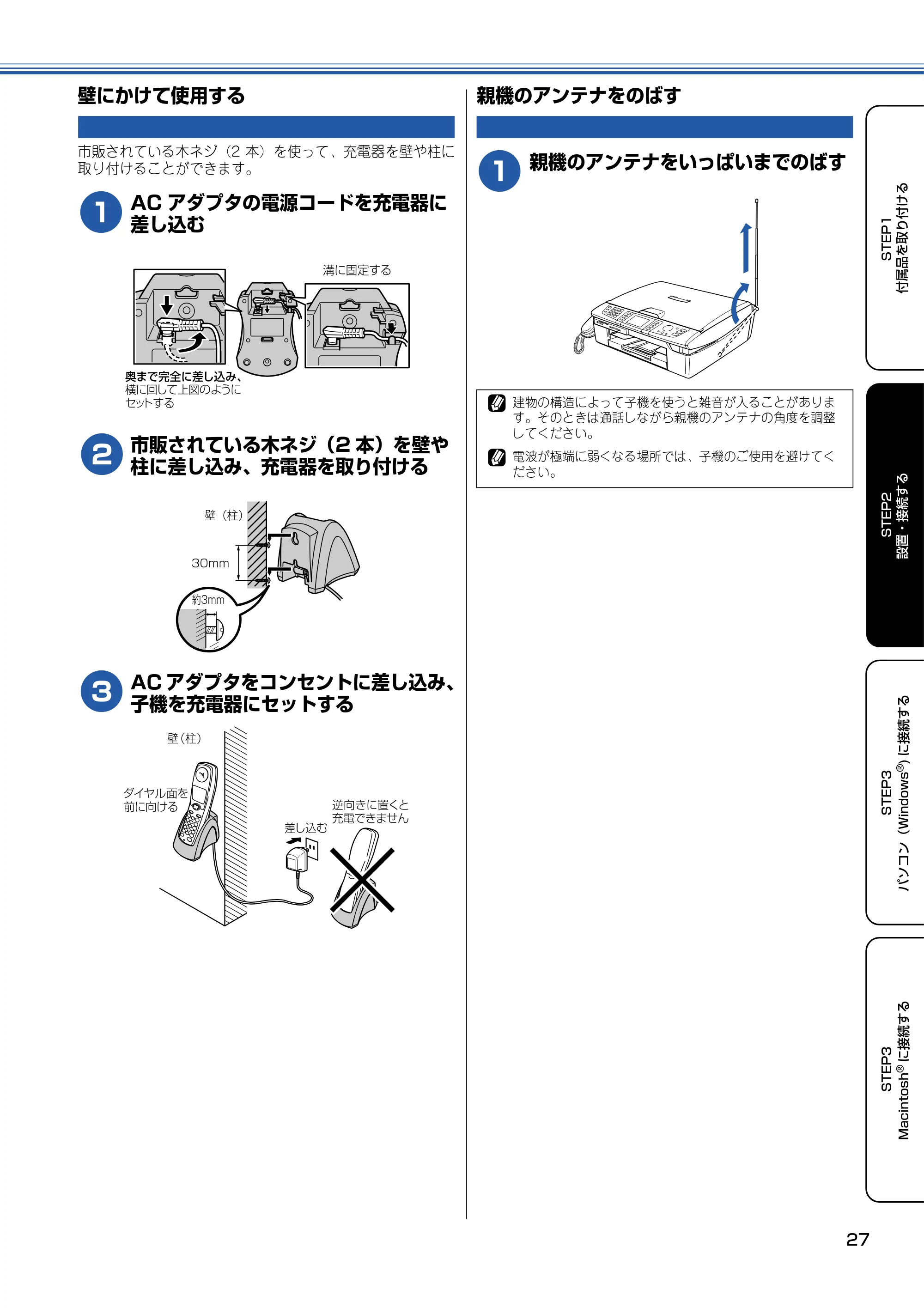 ブラザー MFC-830CLN / MFC-830CLWN / MFC-840CLN かんたん設置ガイド — 壁にかけて使用する — 原本ページ — 28ページ