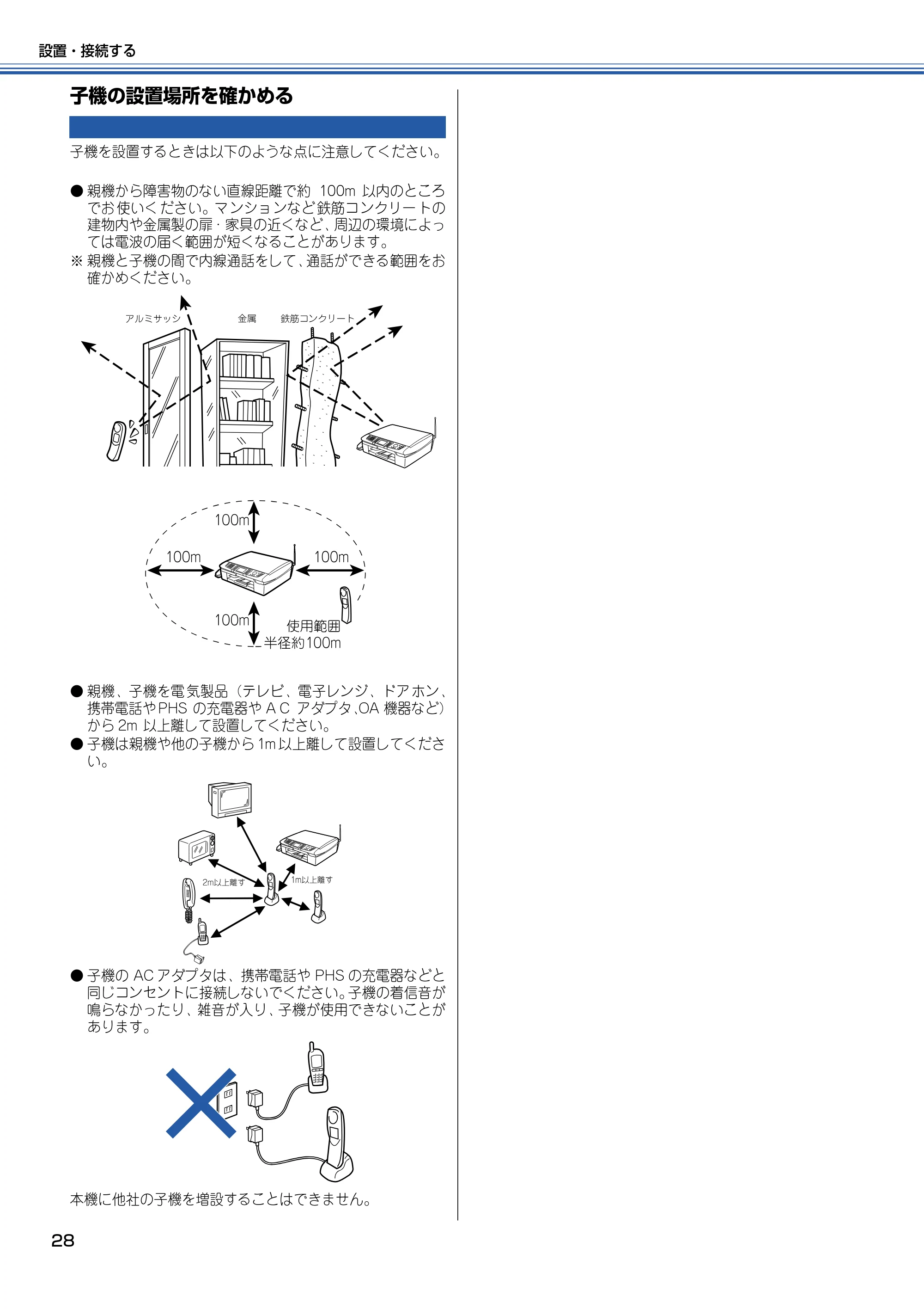 ブラザー MFC-830CLN / MFC-830CLWN / MFC-840CLN かんたん設置ガイド — 子機の設置場所を確かめる — 原本ページ — 29ページ
