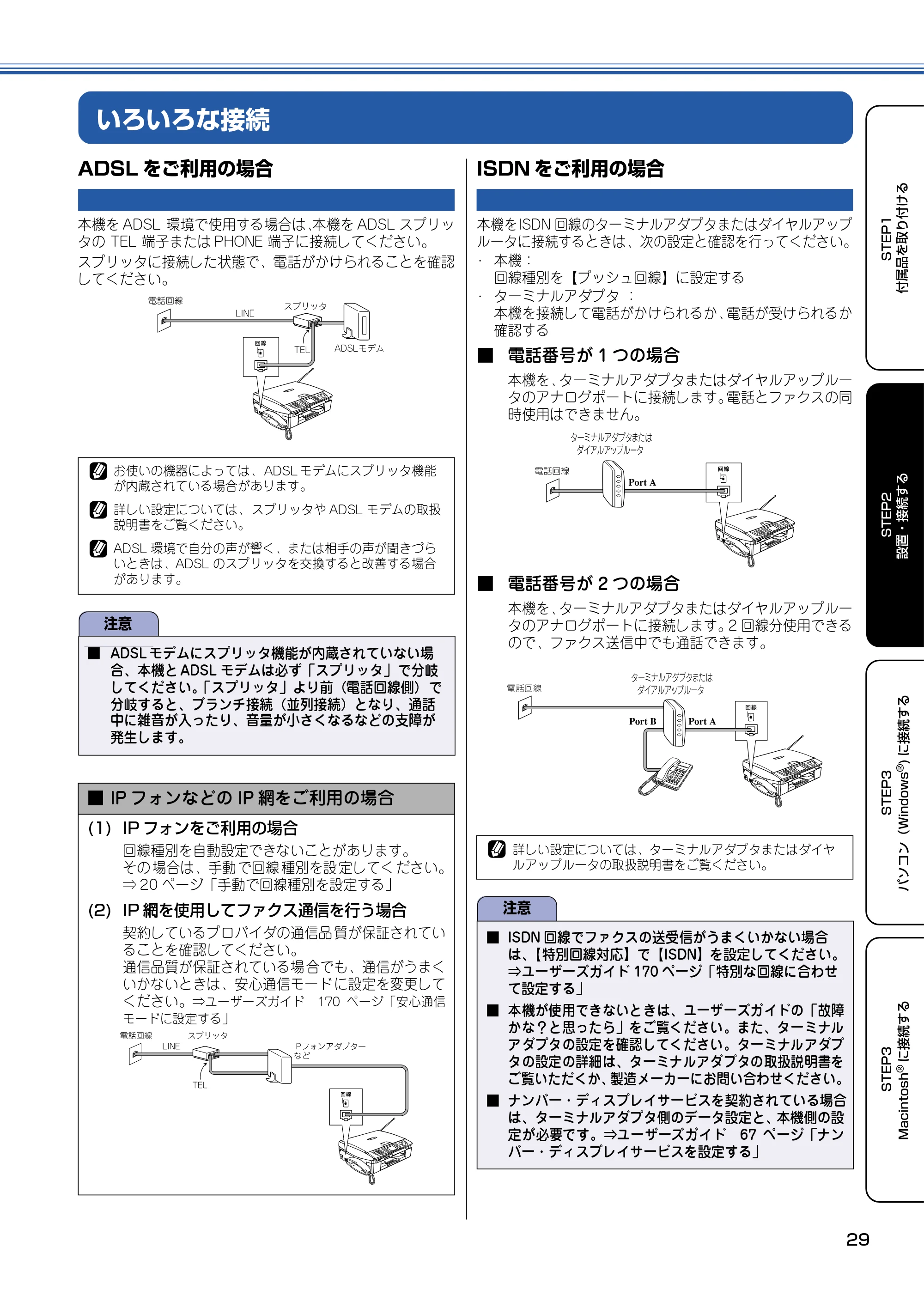 ブラザー MFC-830CLN / MFC-830CLWN / MFC-840CLN かんたん設置ガイド — いろいろな接続 — 原本ページ — 30ページ