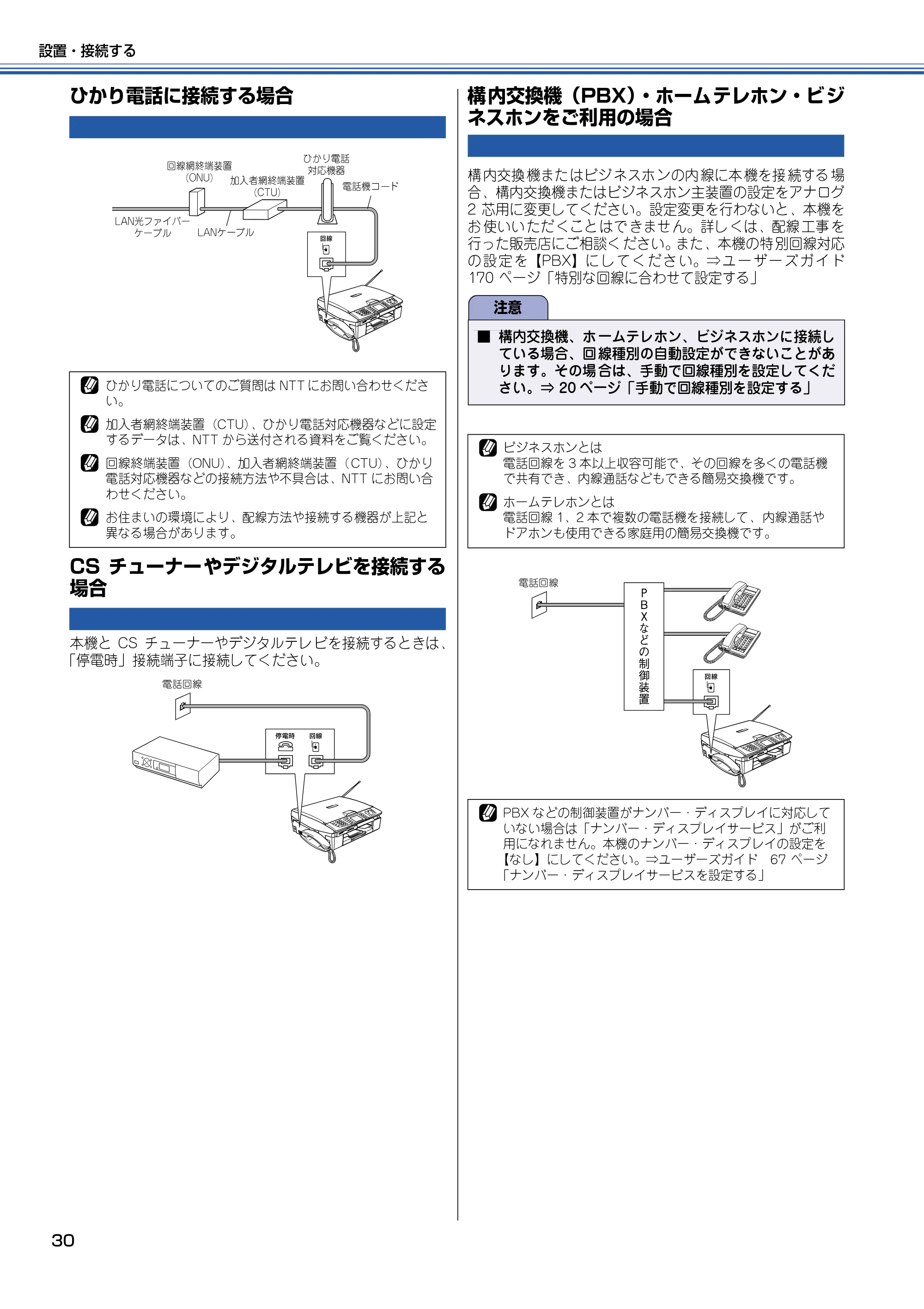 ブラザー MFC-830CLN / MFC-830CLWN / MFC-840CLN かんたん設置ガイド — ひかり電話に接続する場合 — 原本ページ — 31ページ