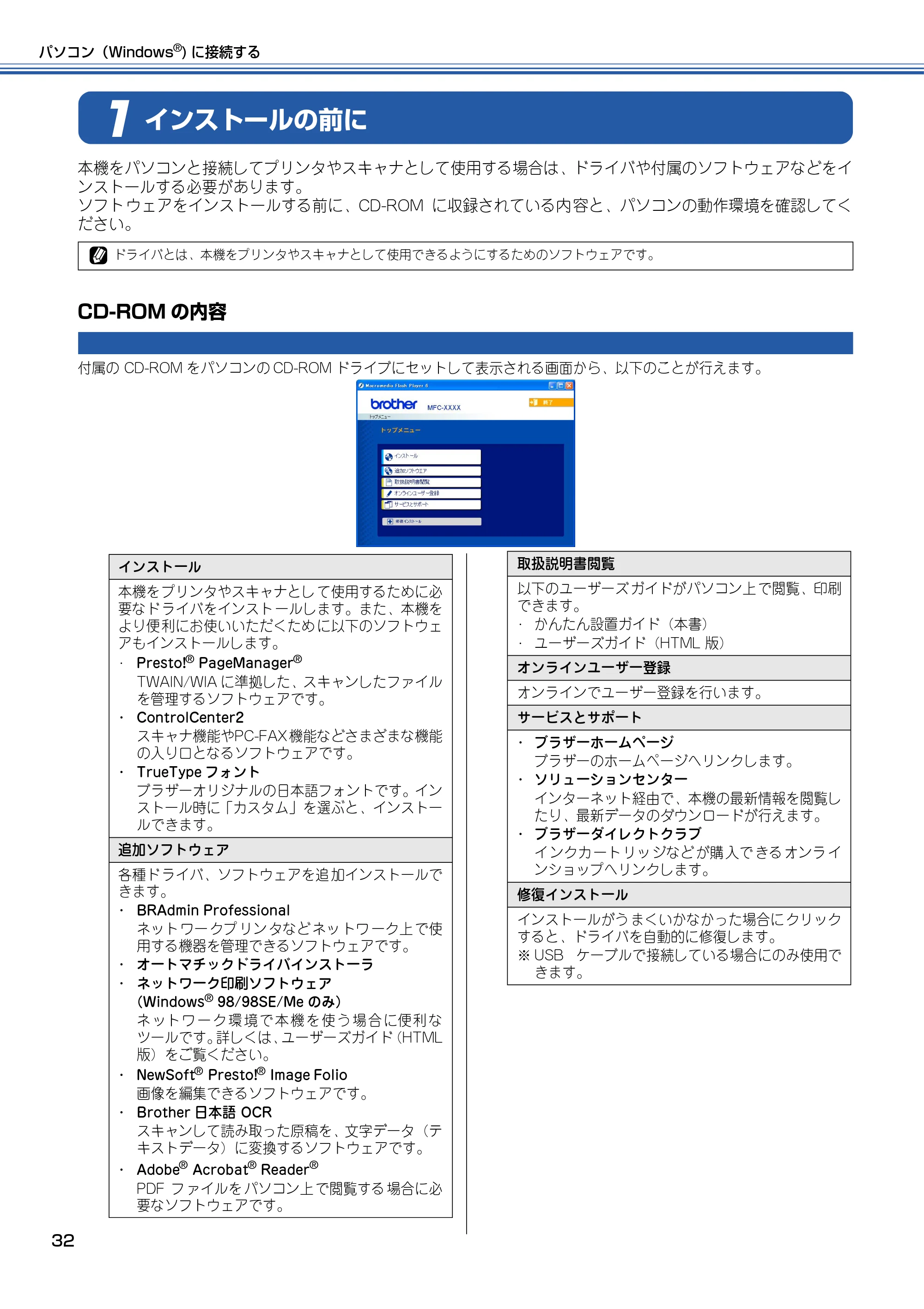 ブラザー MFC-830CLN / MFC-830CLWN / MFC-840CLN かんたん設置ガイド — インストールの前に — 原本ページ — 33ページ