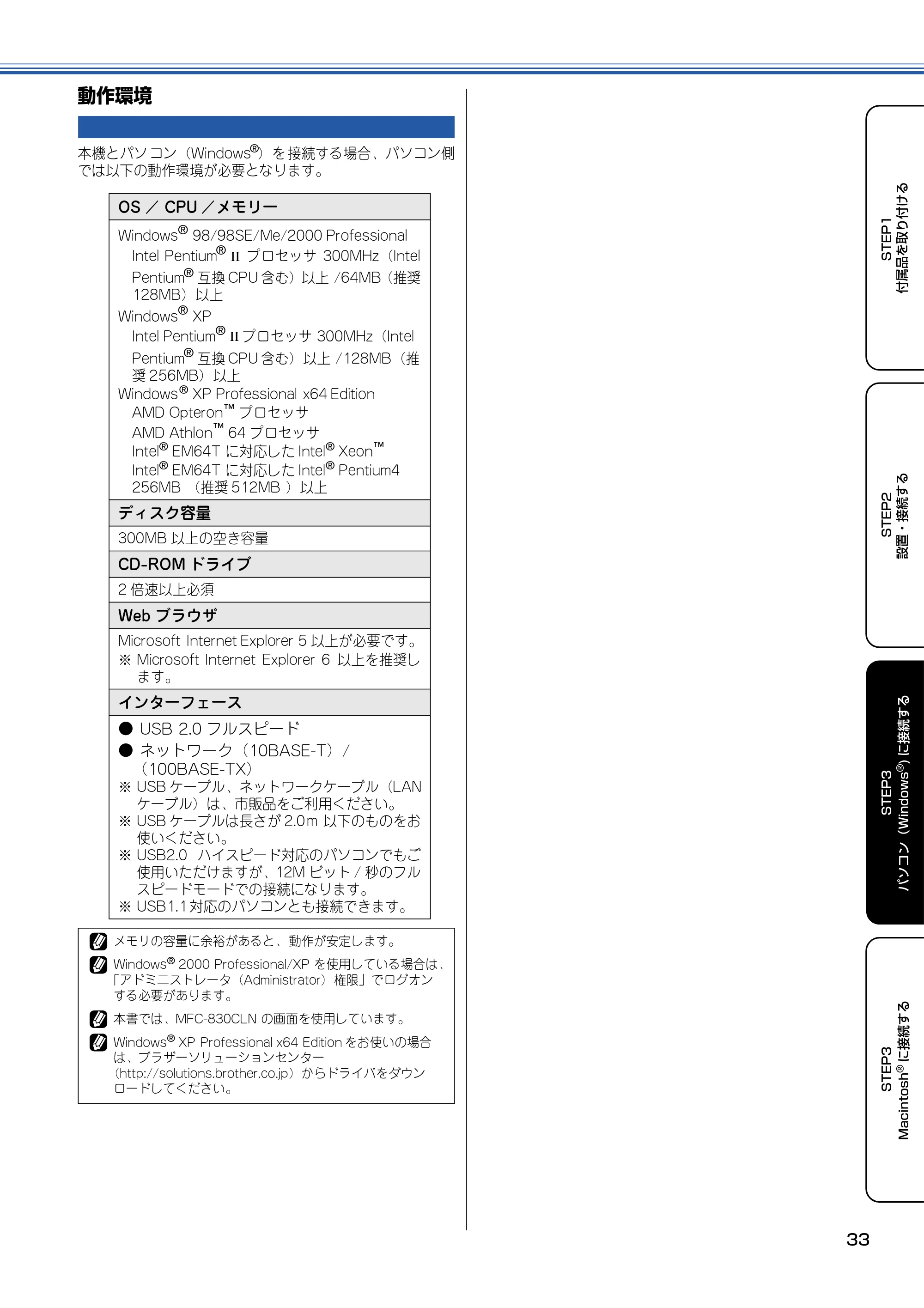 ブラザー MFC-830CLN / MFC-830CLWN / MFC-840CLN かんたん設置ガイド — 動作環境 — 原本ページ — 34ページ