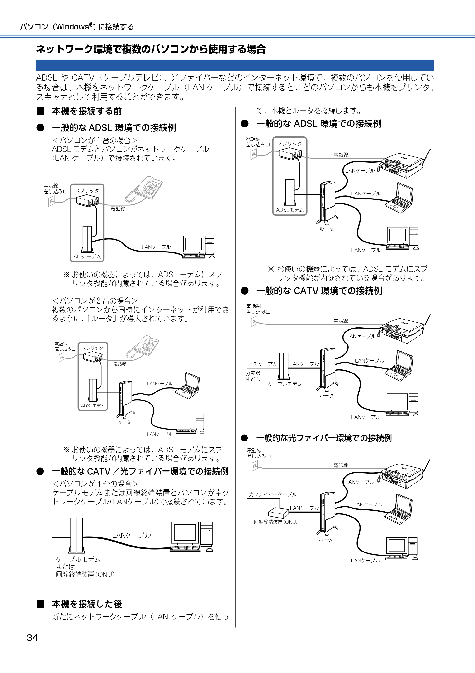 ブラザー MFC-830CLN / MFC-830CLWN / MFC-840CLN かんたん設置ガイド — ネットワーク環境で複数のパソコンから使用する場合 — 原本ページ — 35ページ