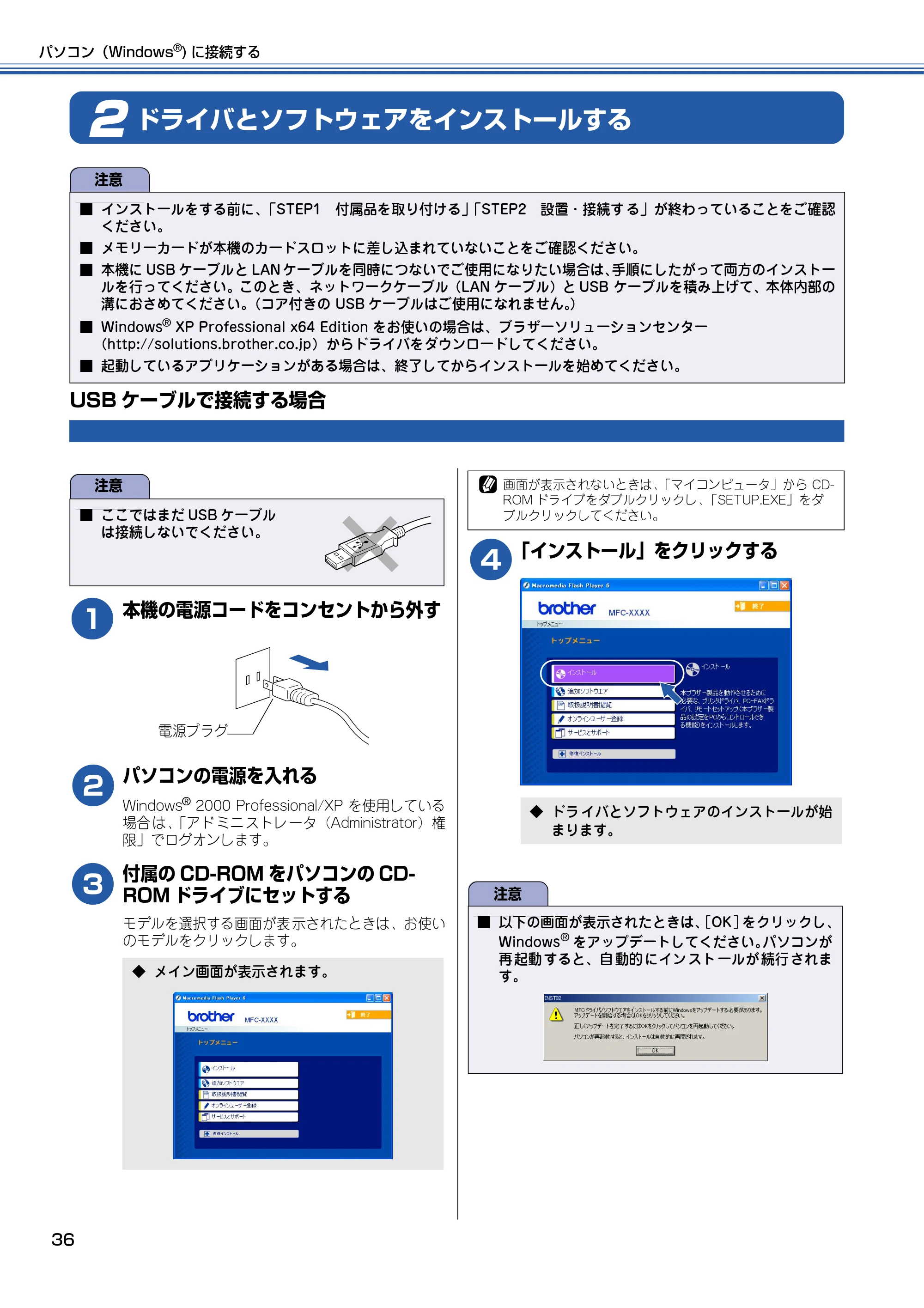 ブラザー MFC-830CLN / MFC-830CLWN / MFC-840CLN かんたん設置ガイド — ドライバとソフトウェアをインストールする — 原本ページ — 37ページ