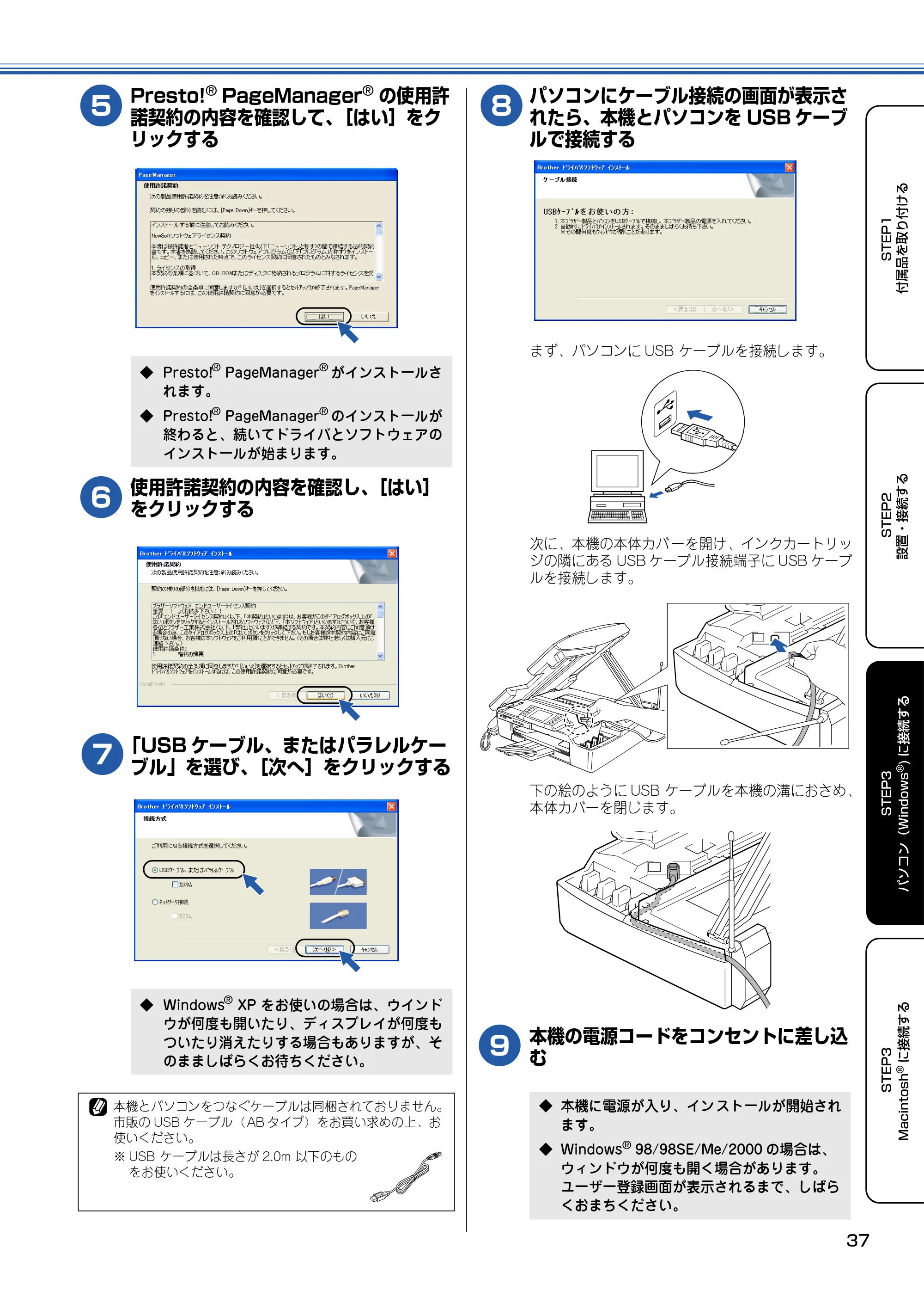 ブラザー MFC-830CLN / MFC-830CLWN / MFC-840CLN かんたん設置ガイド — 原本ページ — 38ページ