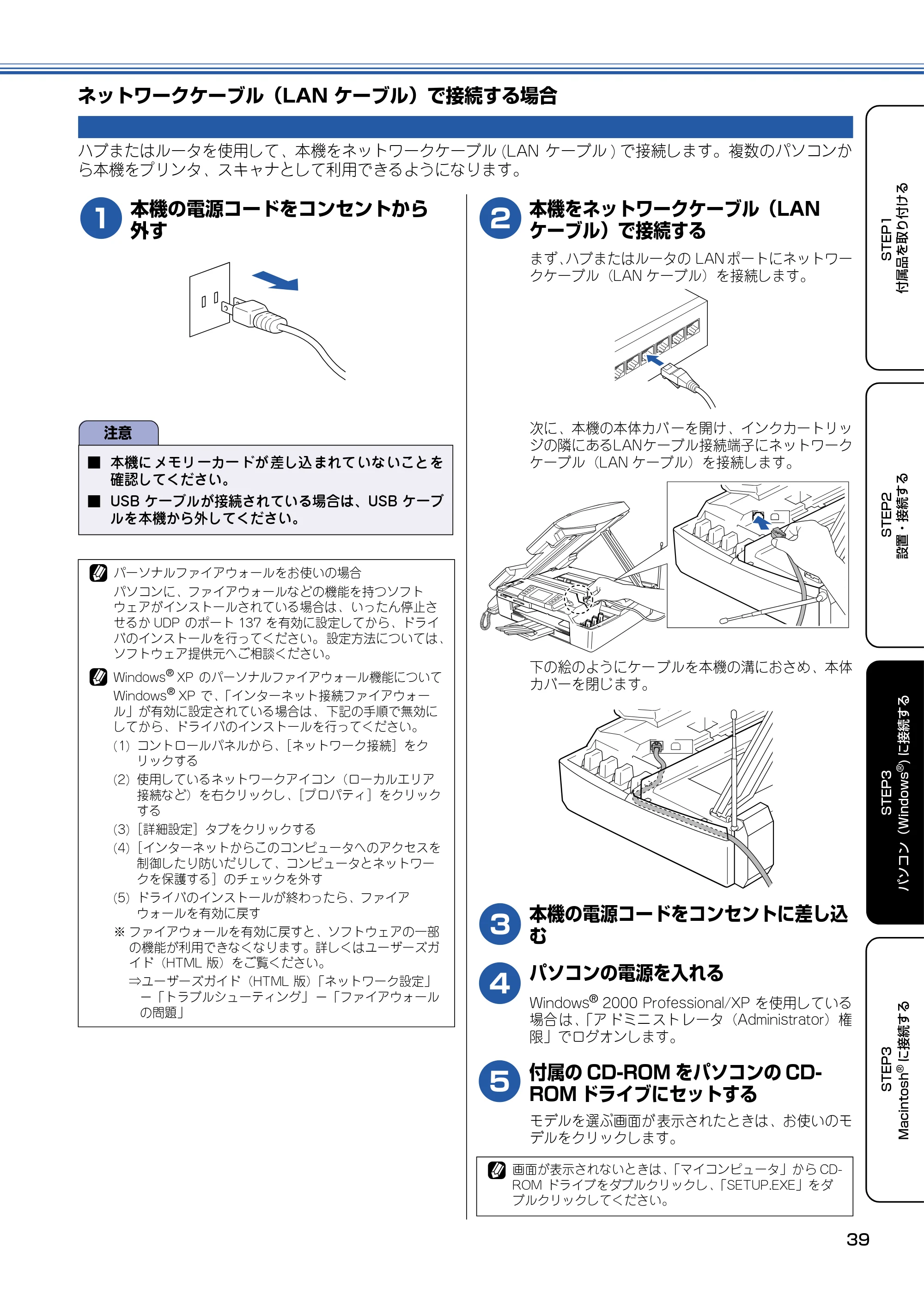 ブラザー MFC-830CLN / MFC-830CLWN / MFC-840CLN かんたん設置ガイド — ネットワークケーブル（LAN ケーブル）で接続する場合 — 原本ページ — 40ページ