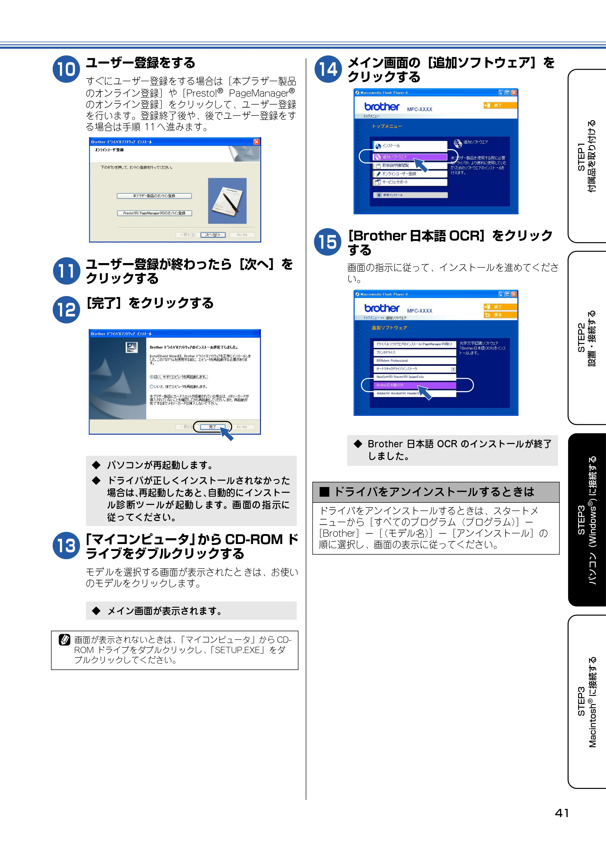 ブラザー MFC-830CLN / MFC-830CLWN / MFC-840CLN かんたん設置ガイド — 原本ページ — 42ページ