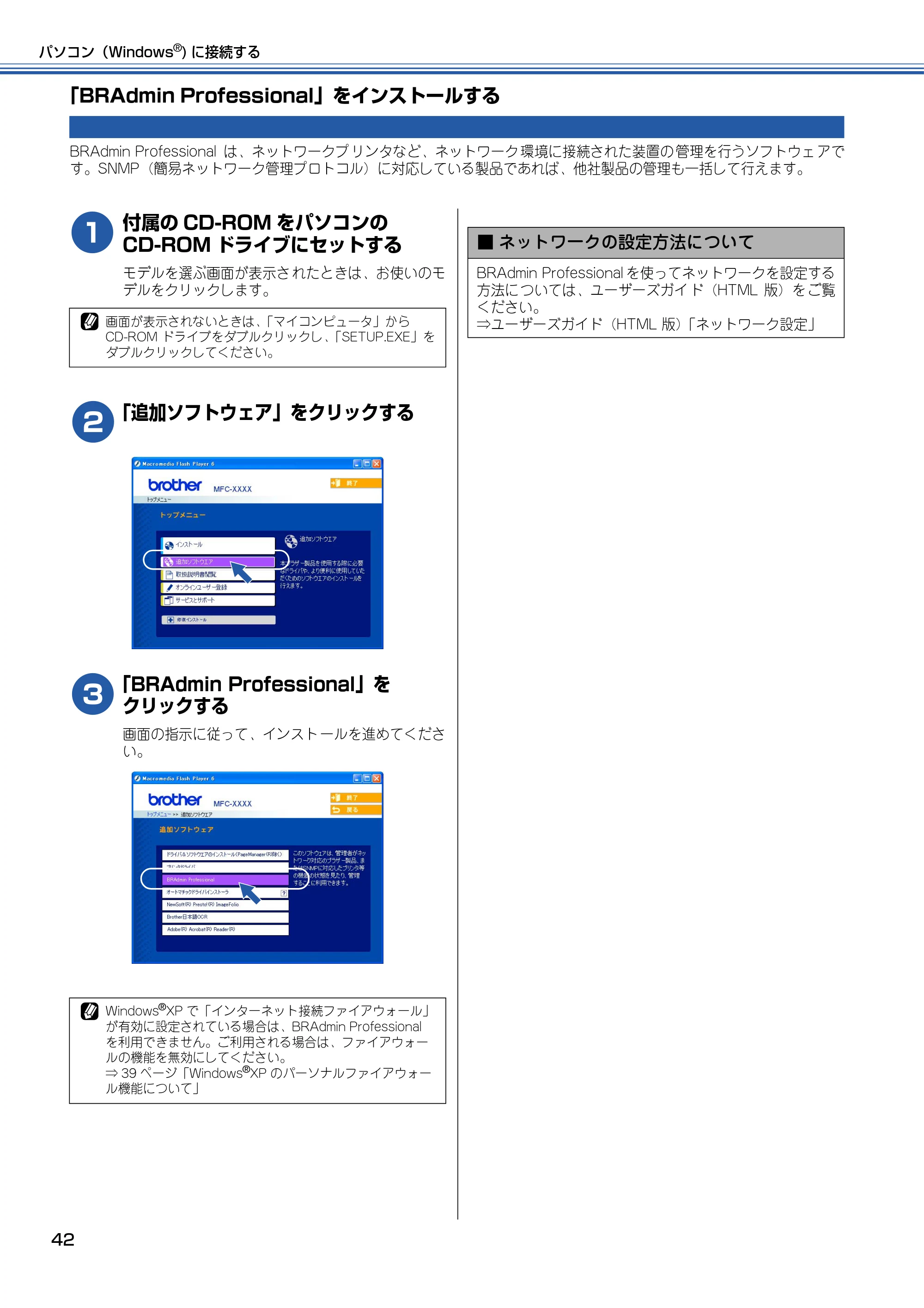 ブラザー MFC-830CLN / MFC-830CLWN / MFC-840CLN かんたん設置ガイド — 「BRAdmin Professional」をインストールする — 原本ページ — 43ページ
