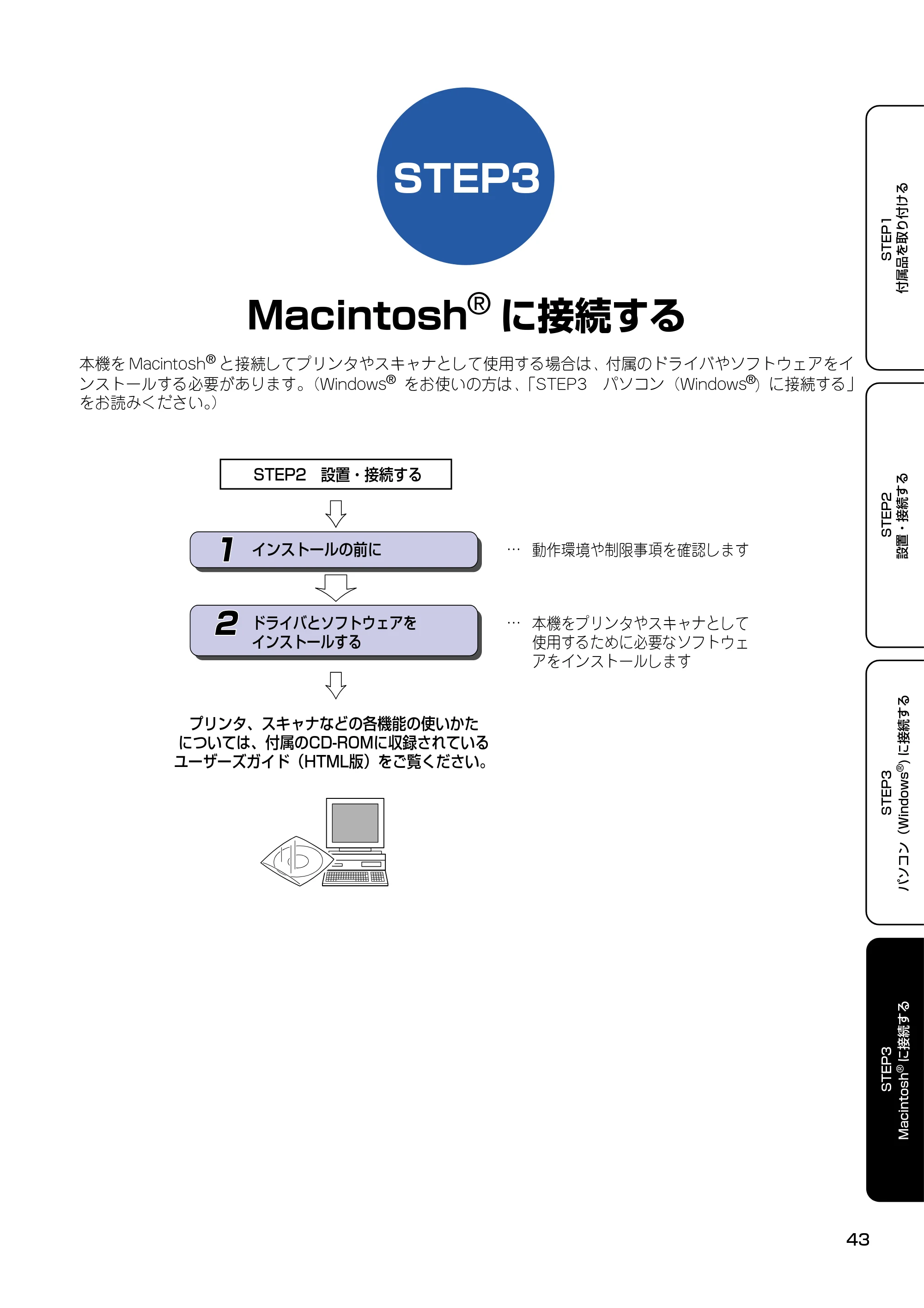 ブラザー MFC-830CLN / MFC-830CLWN / MFC-840CLN かんたん設置ガイド — STEP3 Macintosh Rに接続する — 原本ページ — 44ページ