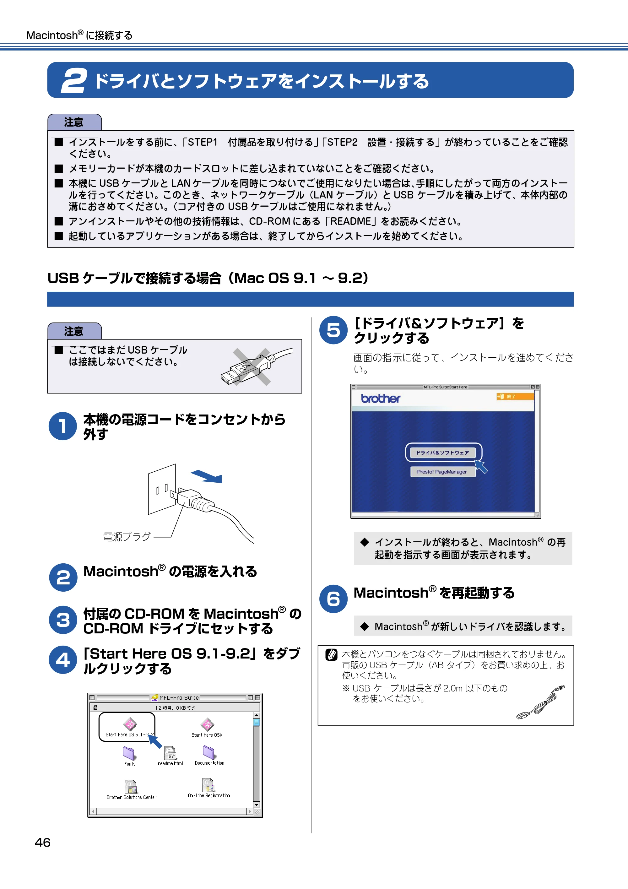ブラザー MFC-830CLN / MFC-830CLWN / MFC-840CLN かんたん設置ガイド — ドライバとソフトウェアをインストールする — 原本ページ — 47ページ