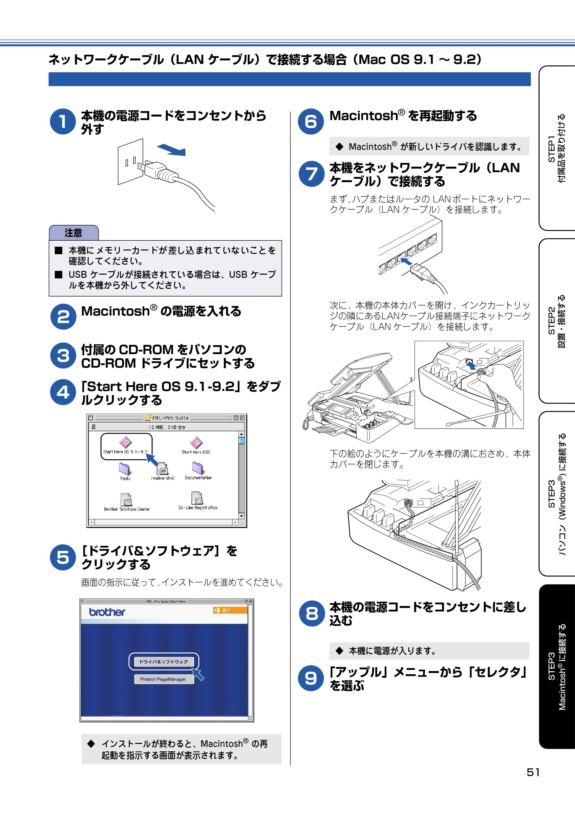 ブラザー MFC-830CLN / MFC-830CLWN / MFC-840CLN かんたん設置ガイド — ネットワークケーブル（LAN ケーブル）で接続する場合（Mac OS 9.1～9.2） — 原本ページ — 52ページ