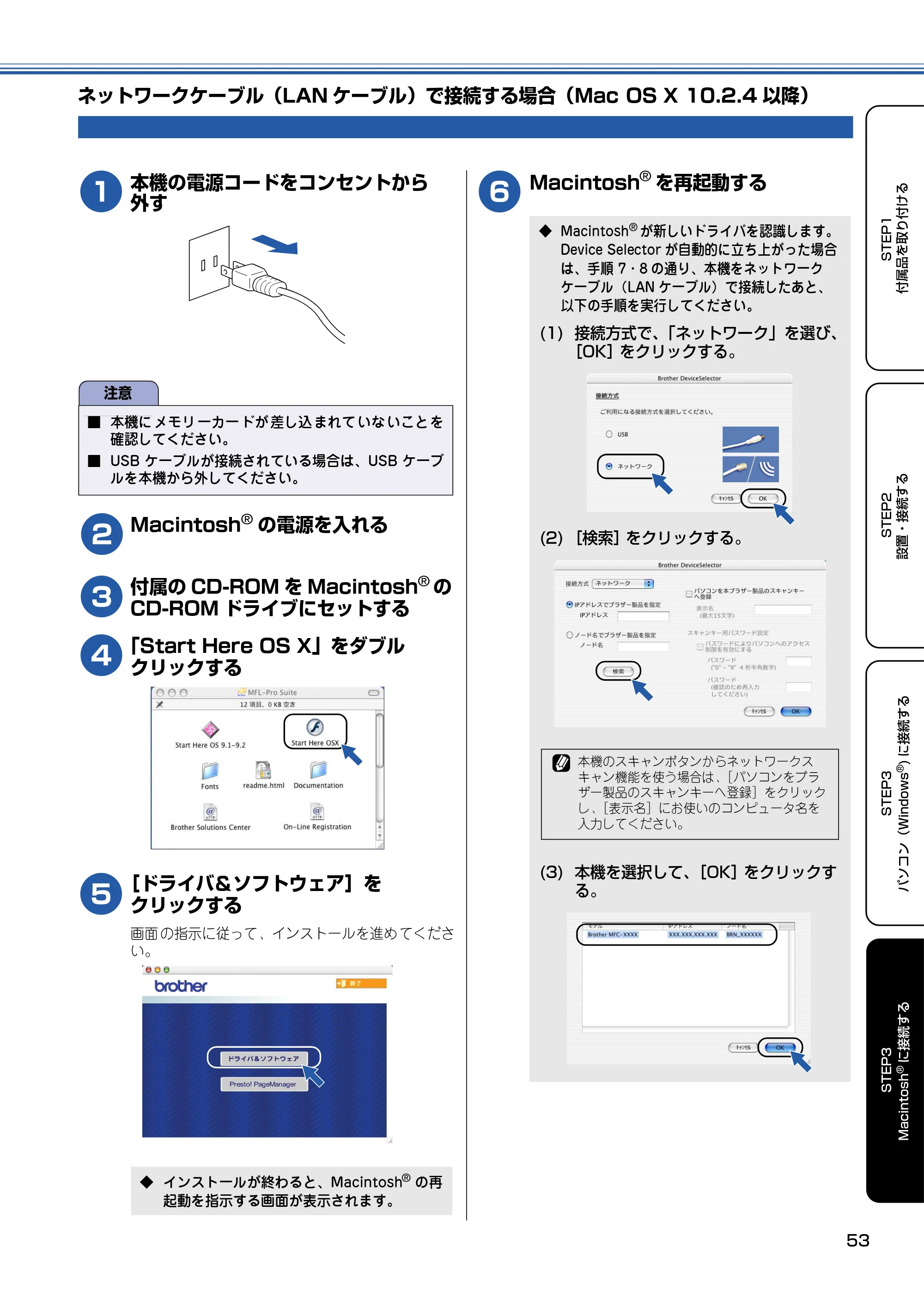 ブラザー MFC-830CLN / MFC-830CLWN / MFC-840CLN かんたん設置ガイド — ネットワークケーブル（LANケーブル）で接続する場合（Mac OS X 10.2.4以降） — 原本ページ — 54ページ