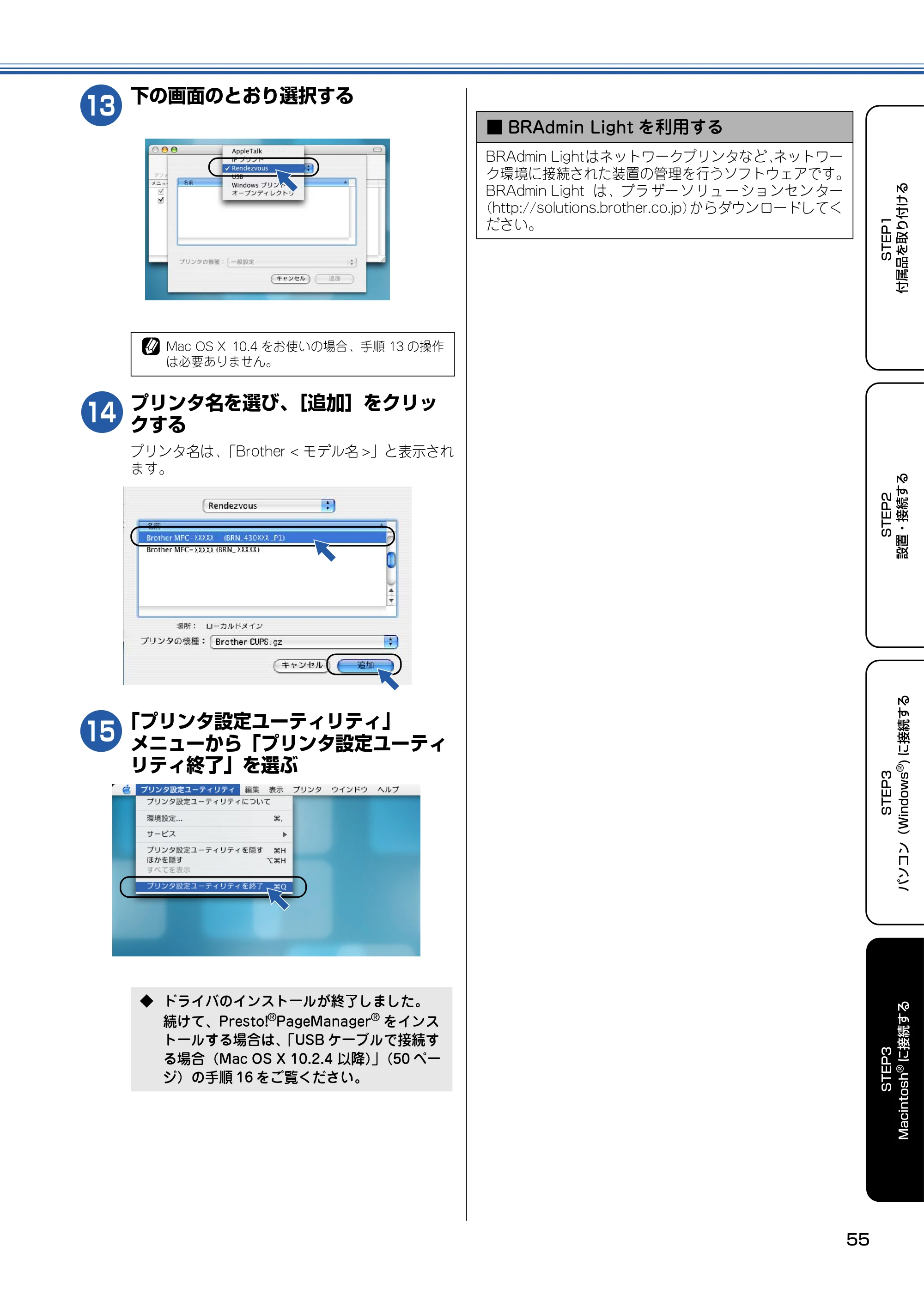 ブラザー MFC-830CLN / MFC-830CLWN / MFC-840CLN かんたん設置ガイド — 原本ページ — 56ページ