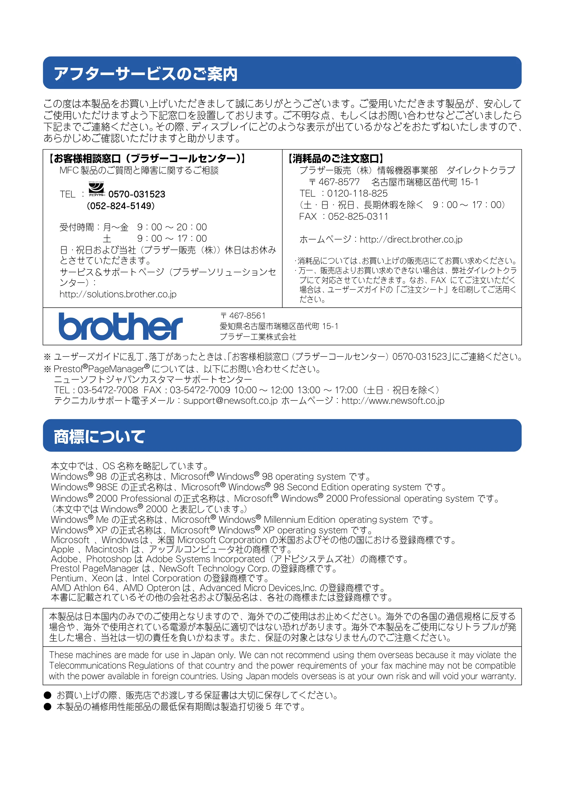 ブラザー MFC-830CLN / MFC-830CLWN / MFC-840CLN かんたん設置ガイド — アフターサービスのご案内 — 原本ページ — 59ページ