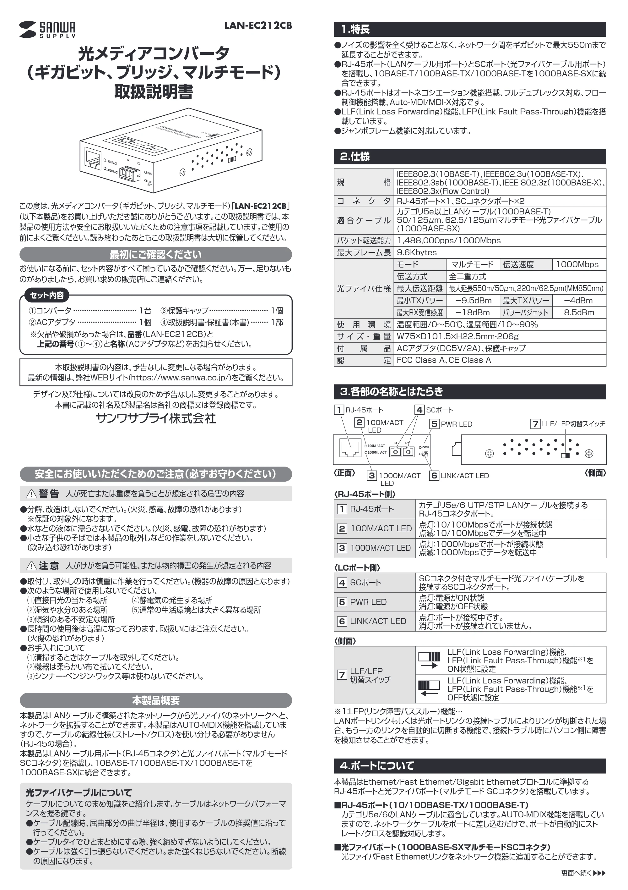サンワサプライ LAN-EC212CB 取扱説明書 — 原本ページ — 1ページ
