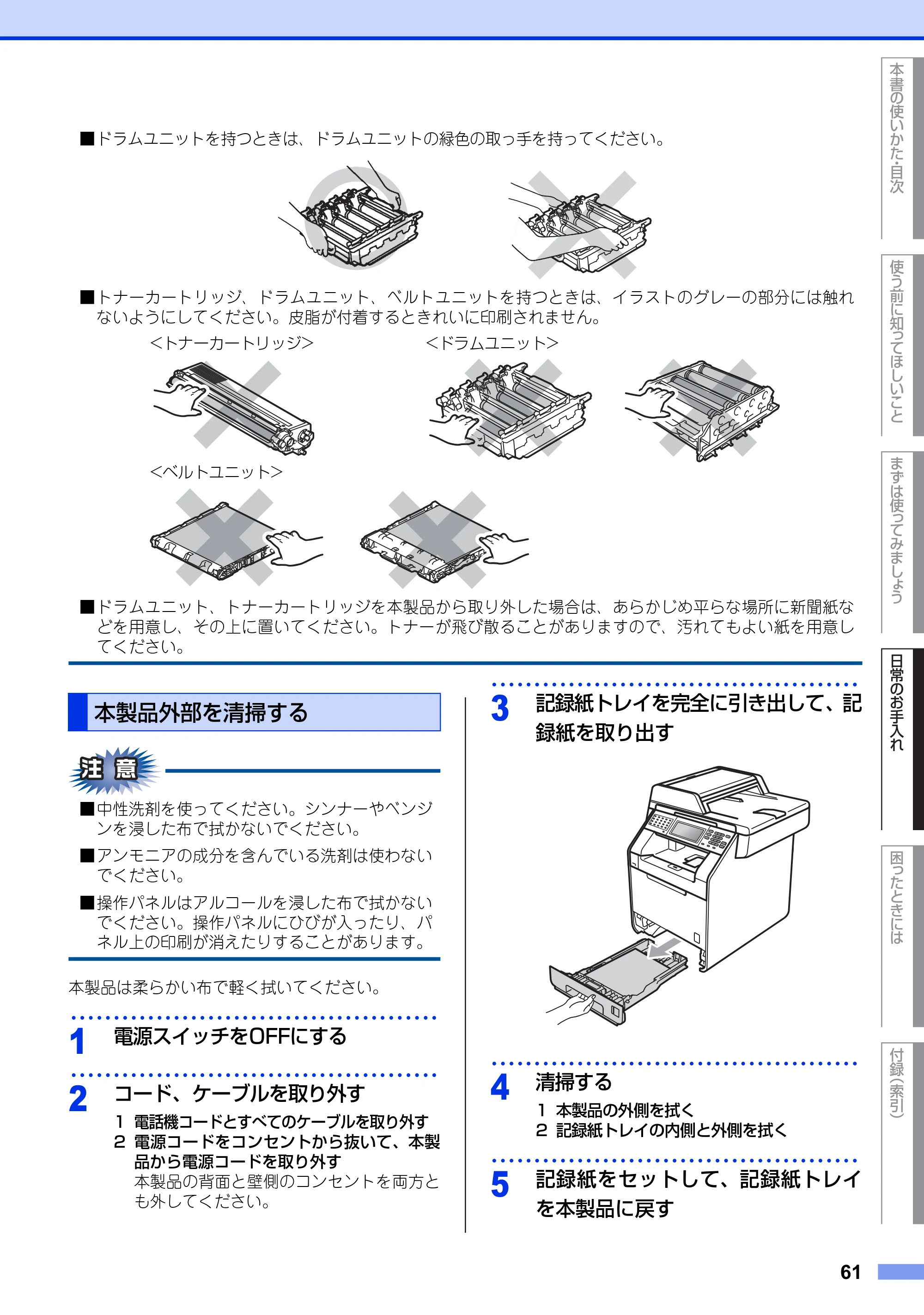ブラザー MFC-9970CDW ユーザーズガイド ～基本編～ — 本製品外部を清掃する — 原本ページ — 61ページ