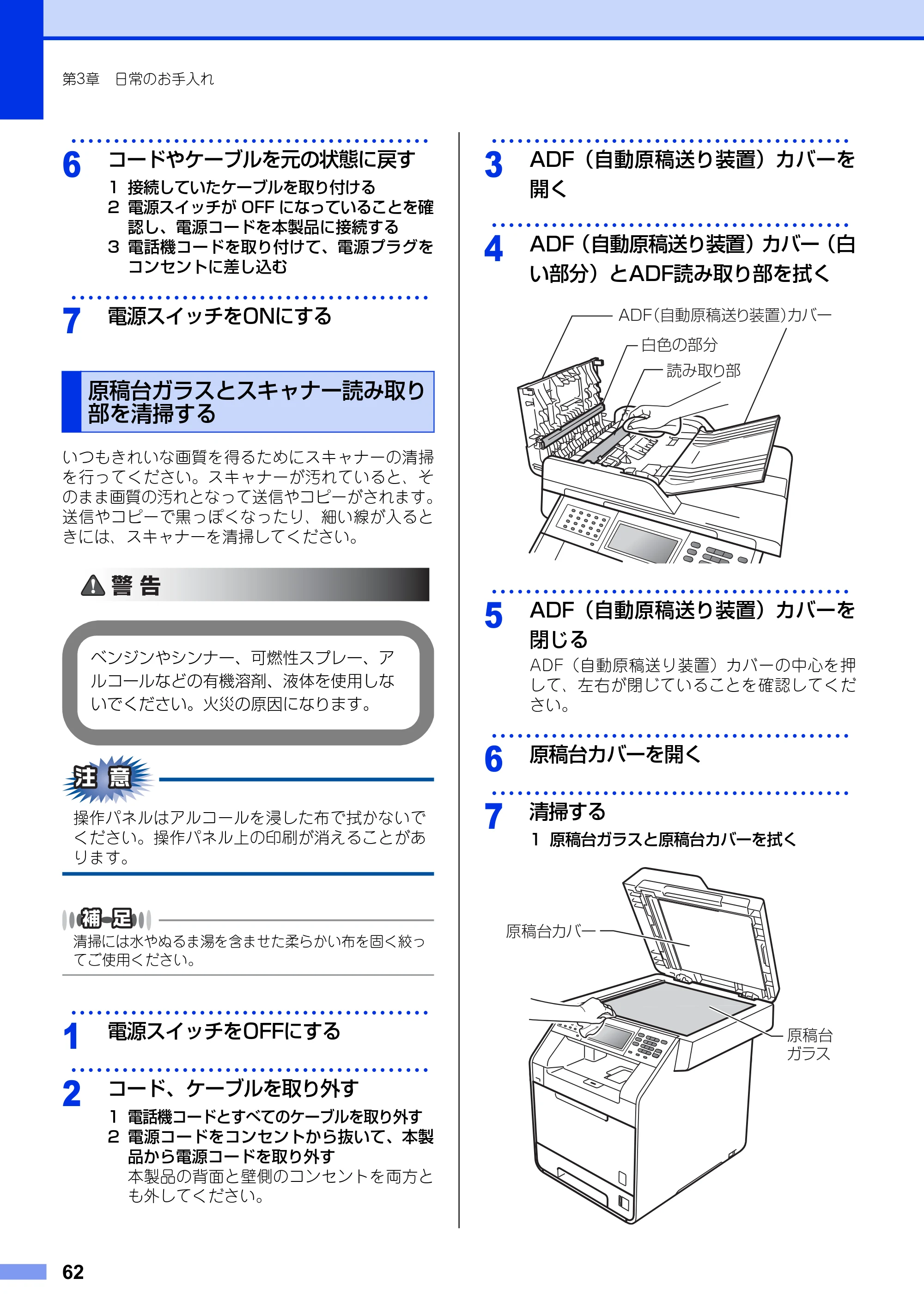 ブラザー MFC-9970CDW ユーザーズガイド ～基本編～ — 原稿台ガラスとスキャナー読み取り部を清掃する — 原本ページ — 62ページ