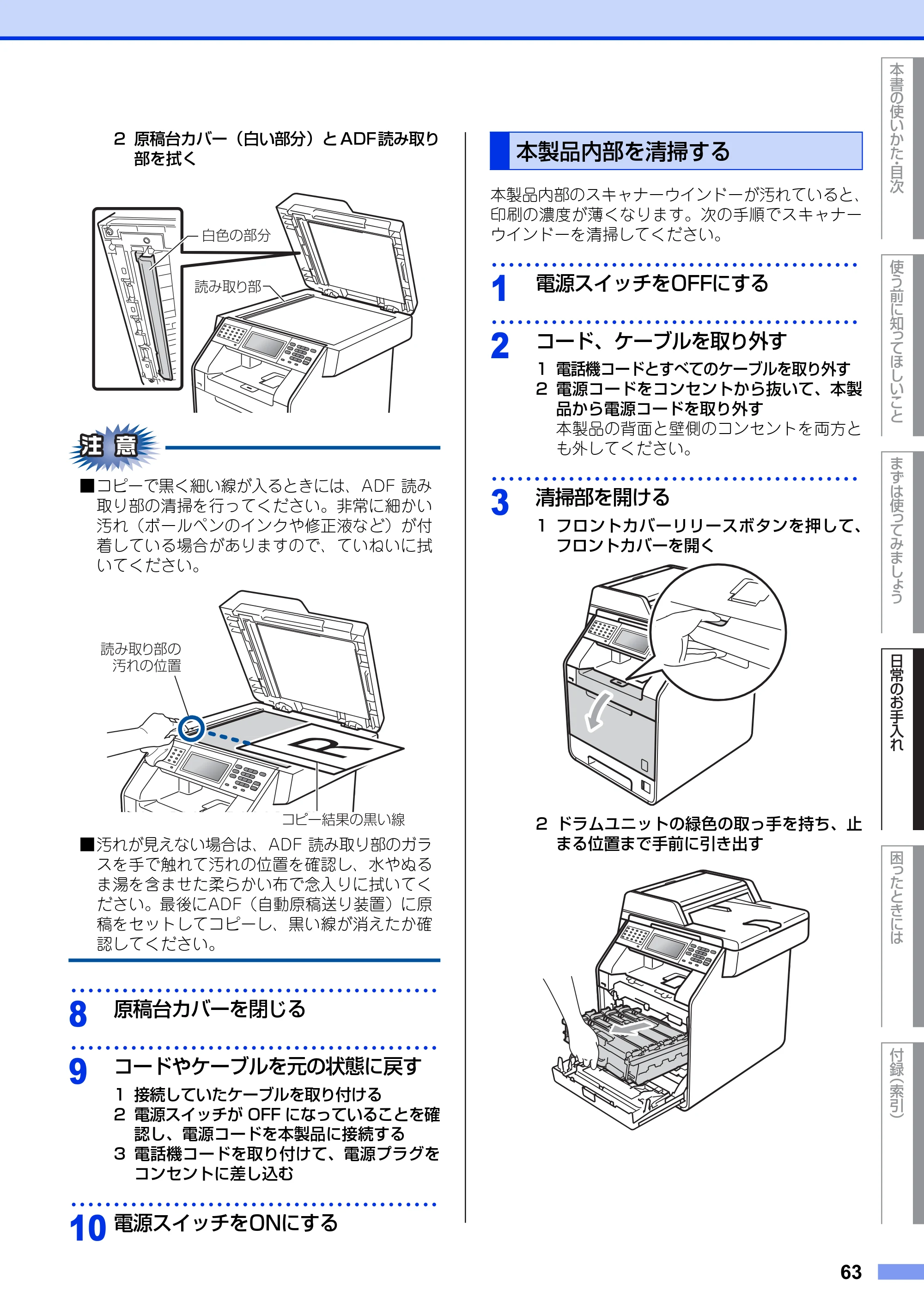 ブラザー MFC-9970CDW ユーザーズガイド ～基本編～ — 本製品内部を清掃する — 原本ページ — 63ページ