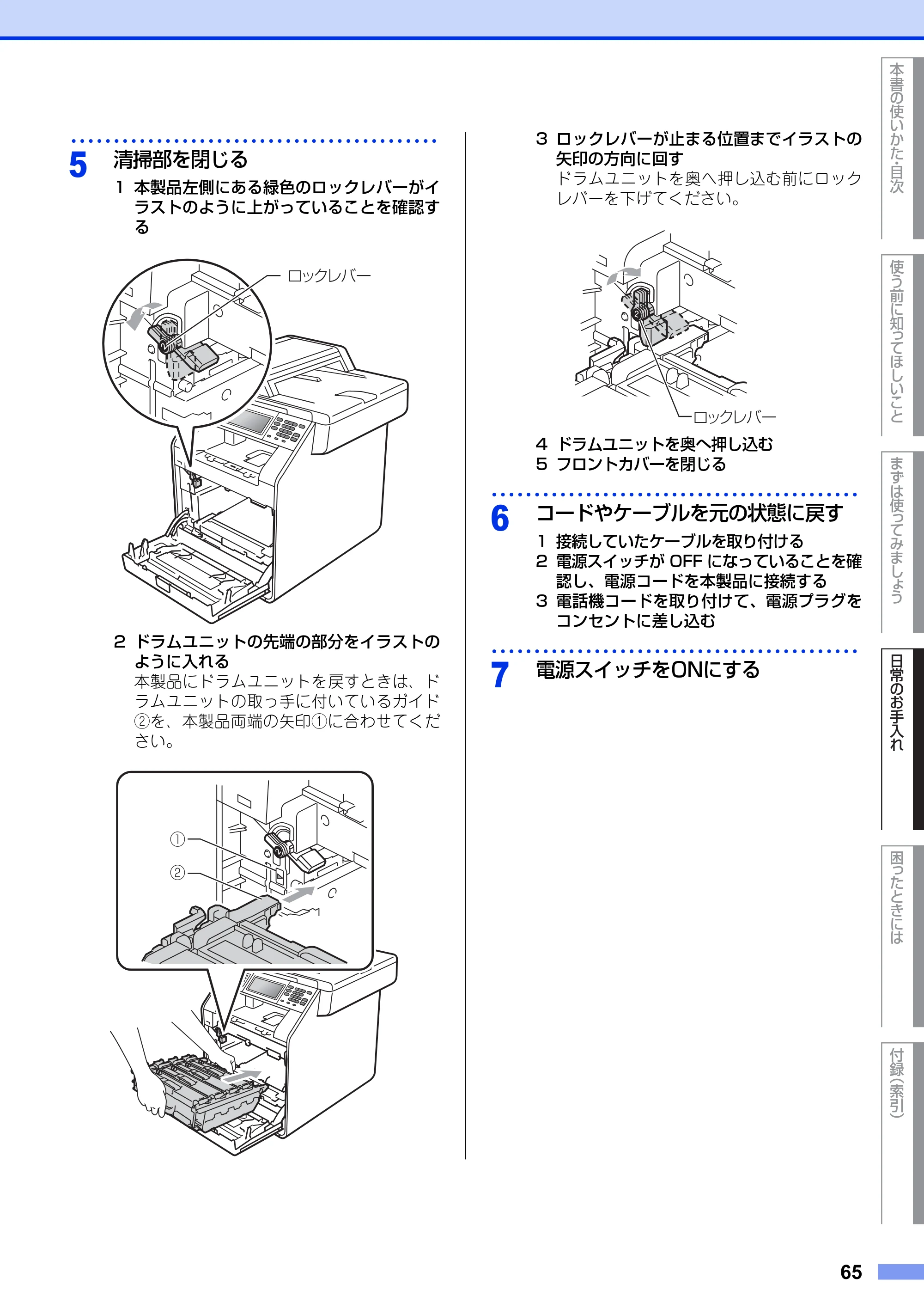 ブラザー MFC-9970CDW ユーザーズガイド ～基本編～ — 原本ページ — 65ページ
