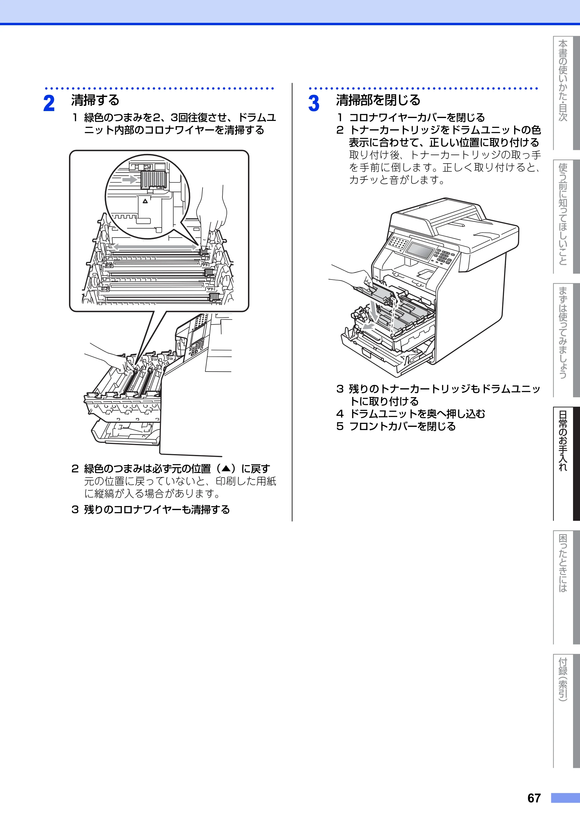 ブラザー MFC-9970CDW ユーザーズガイド ～基本編～ — 原本ページ — 67ページ