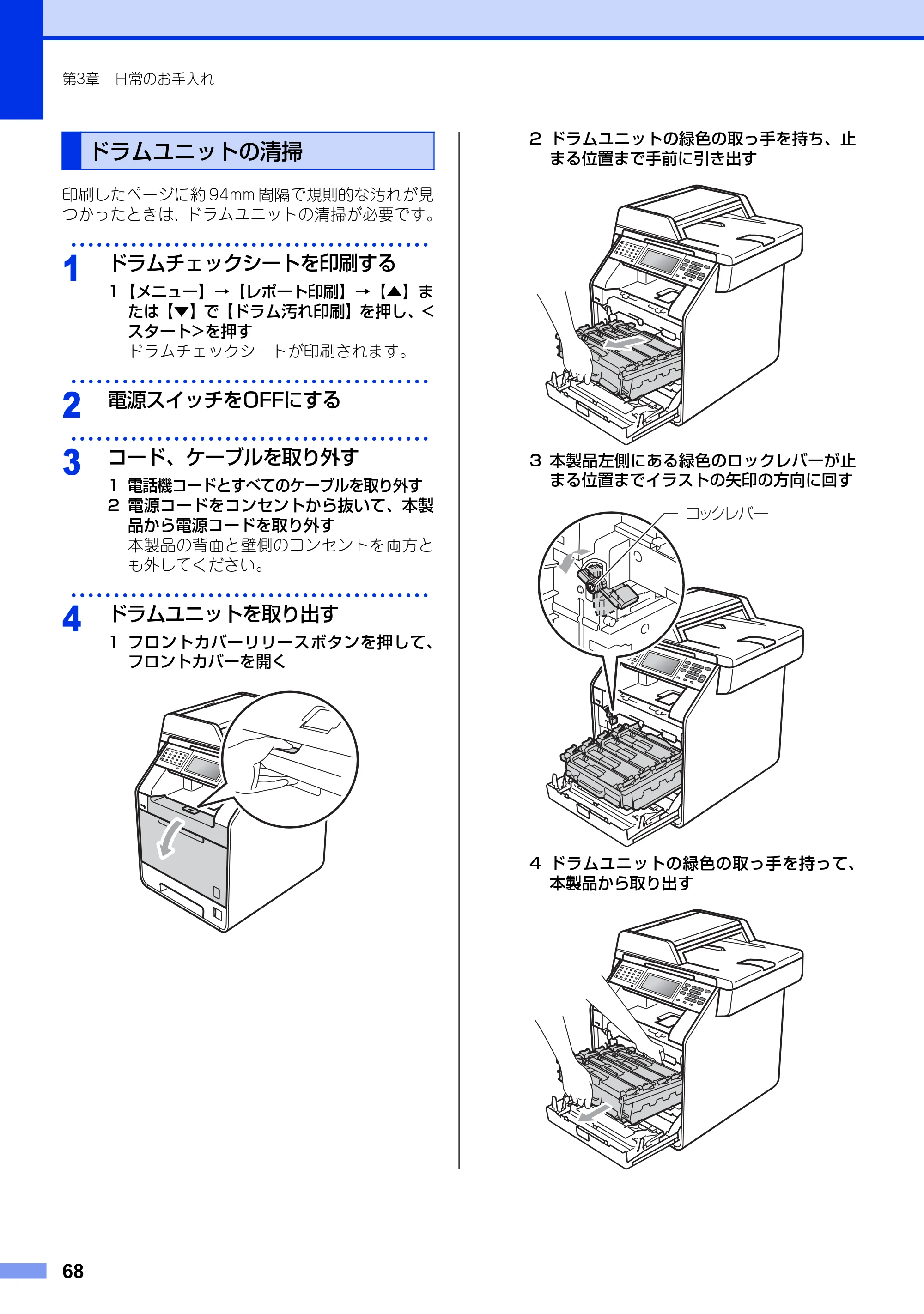 ブラザー MFC-9970CDW ユーザーズガイド ～基本編～ — ドラムユニットの清掃 — 原本ページ — 68ページ