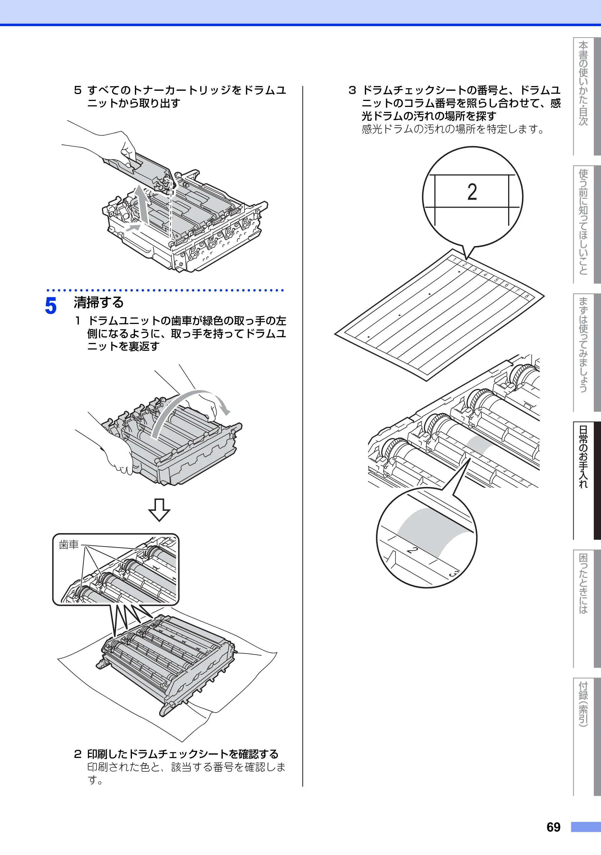 ブラザー MFC-9970CDW ユーザーズガイド ～基本編～ — 原本ページ — 69ページ