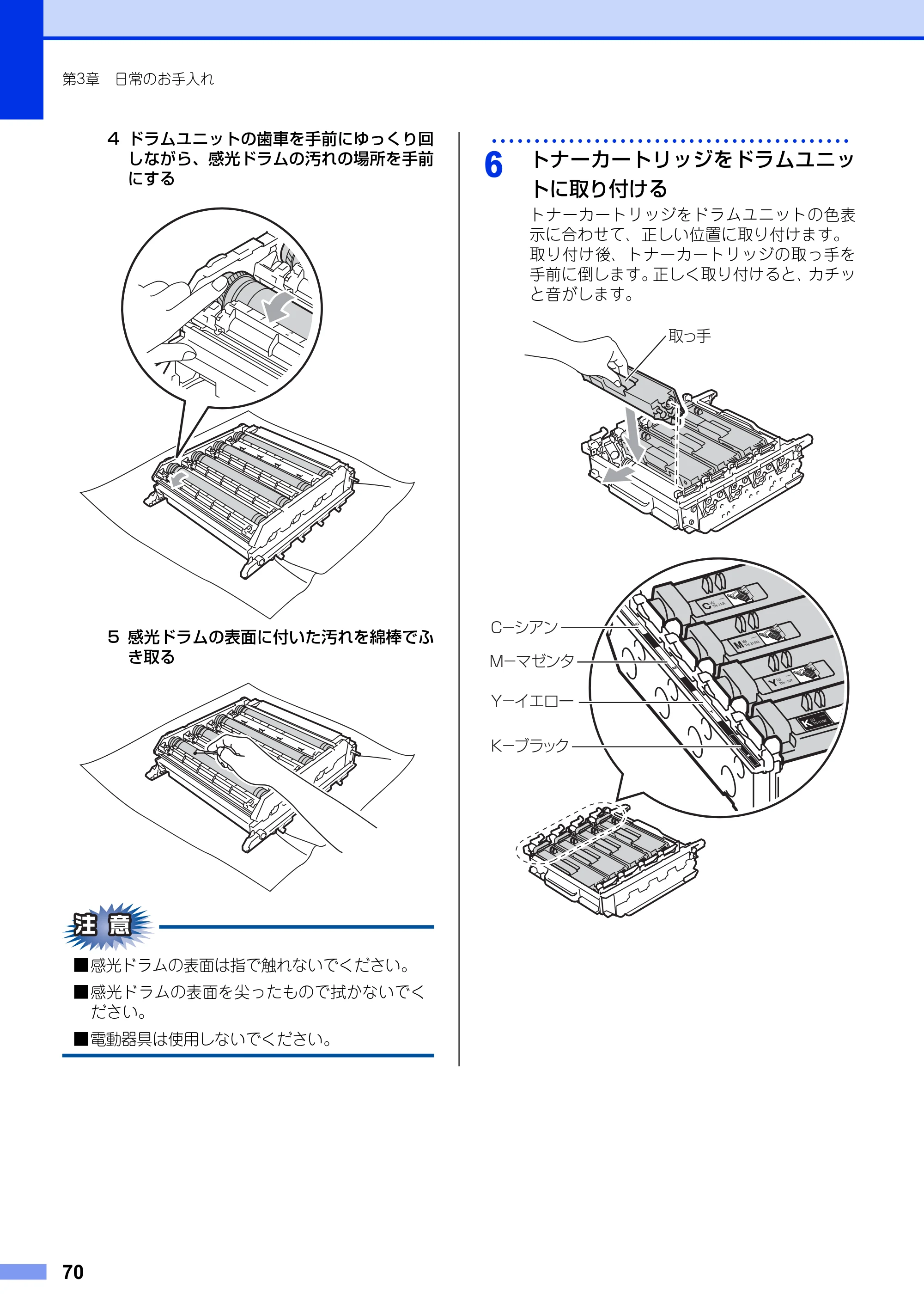ブラザー MFC-9970CDW ユーザーズガイド ～基本編～ — 原本ページ — 70ページ