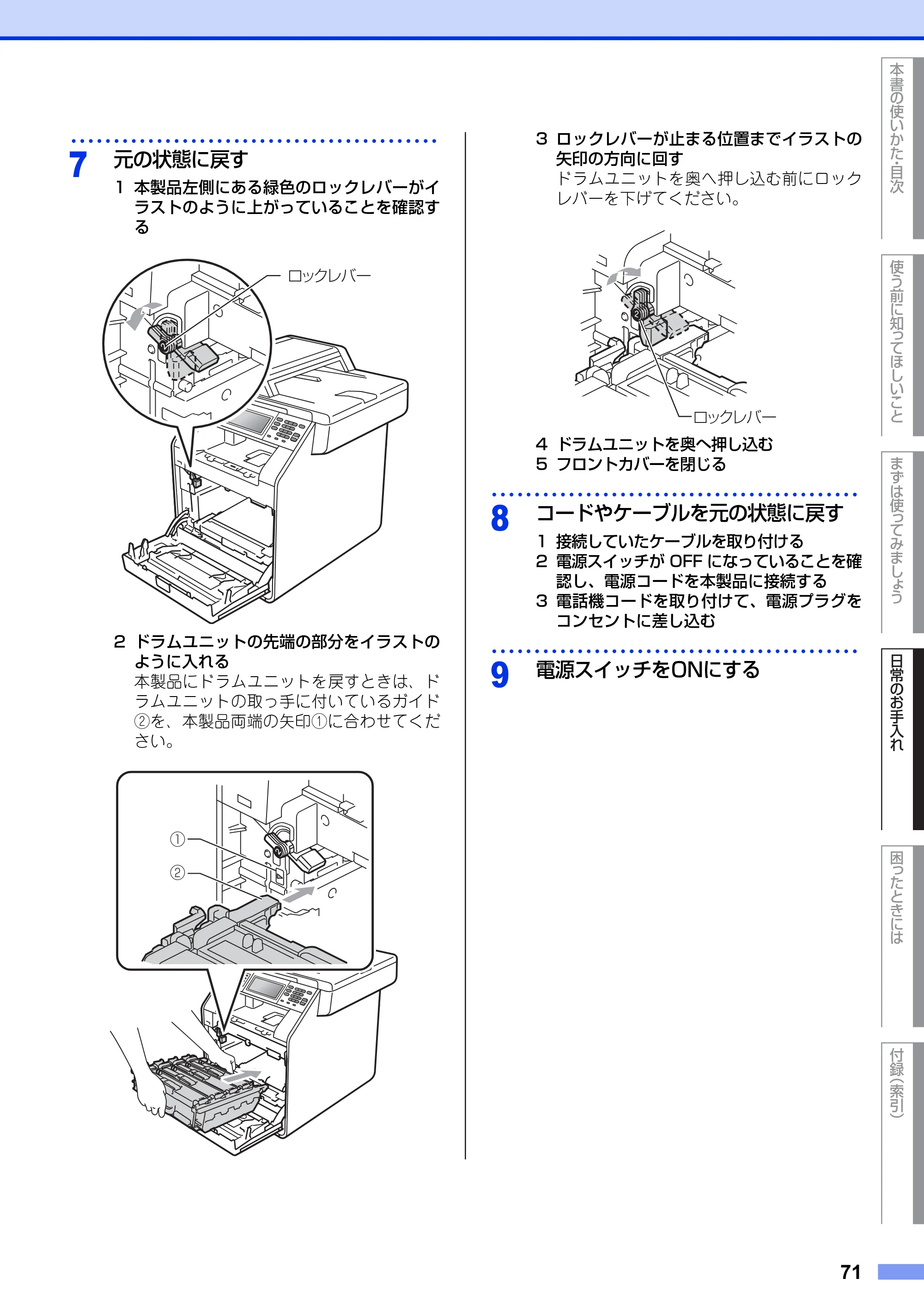 ブラザー MFC-9970CDW ユーザーズガイド ～基本編～ — 原本ページ — 71ページ