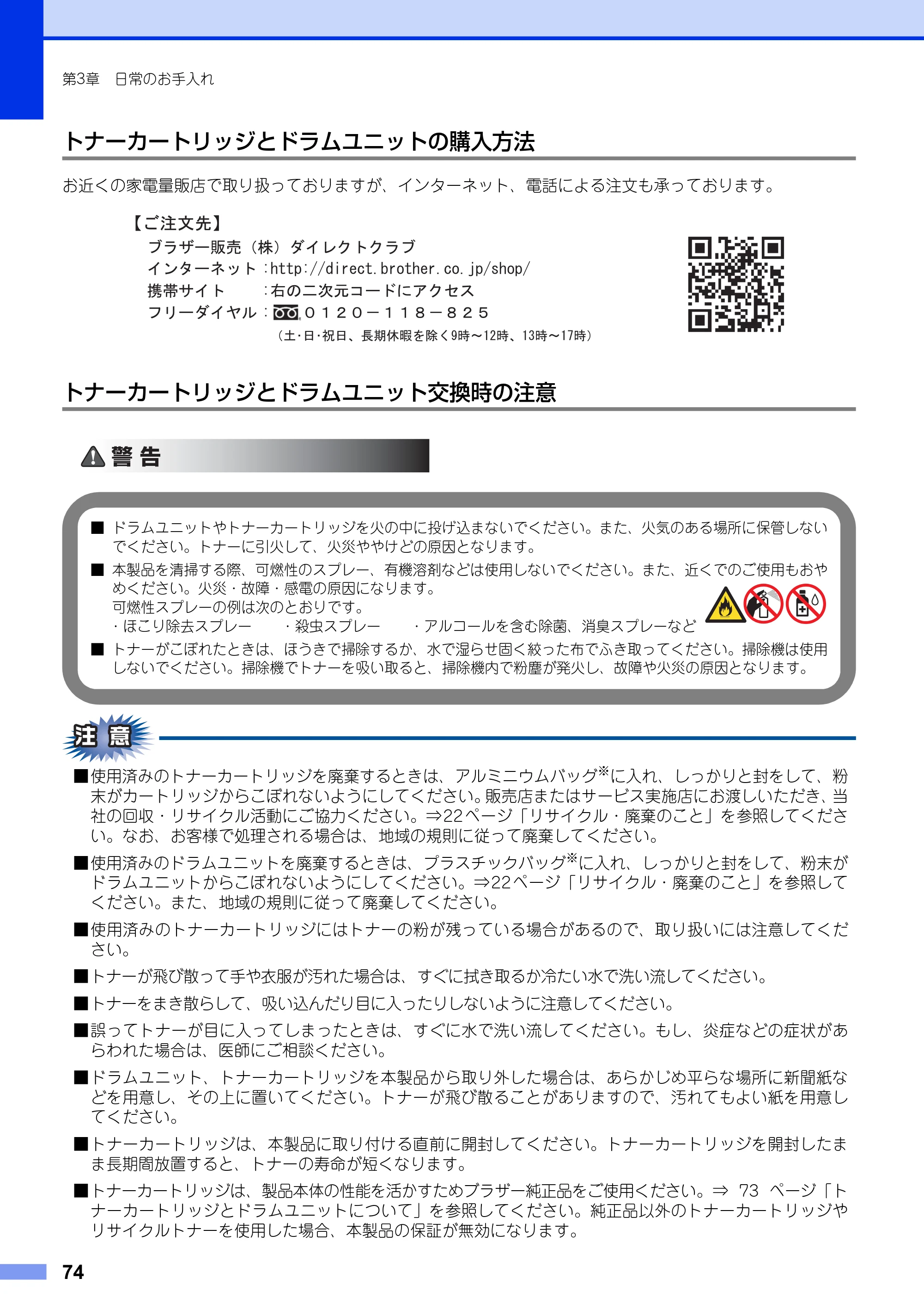 ブラザー MFC-9970CDW ユーザーズガイド ～基本編～ — 原本ページ — 74ページ