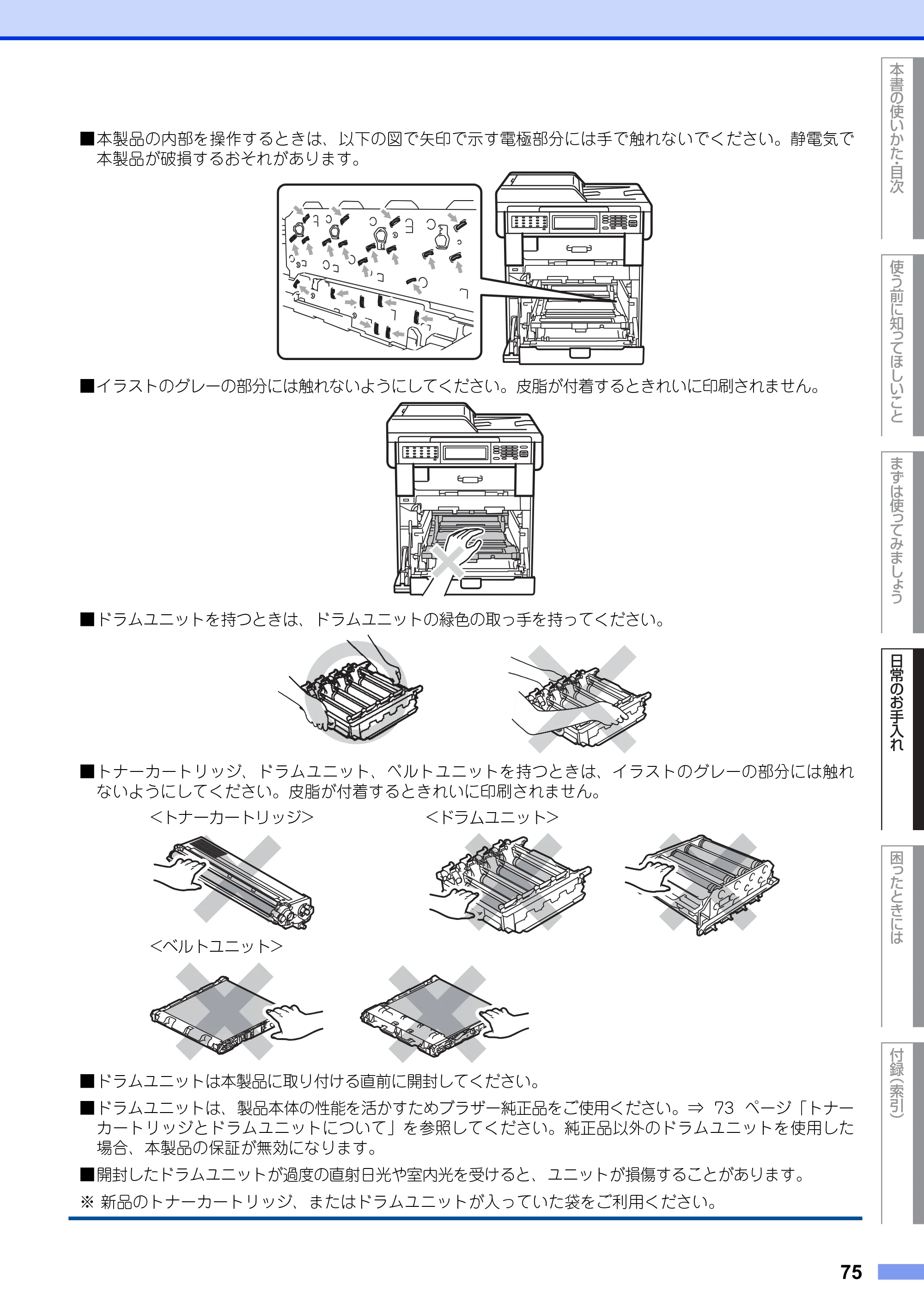 ブラザー MFC-9970CDW ユーザーズガイド ～基本編～ — 原本ページ — 75ページ