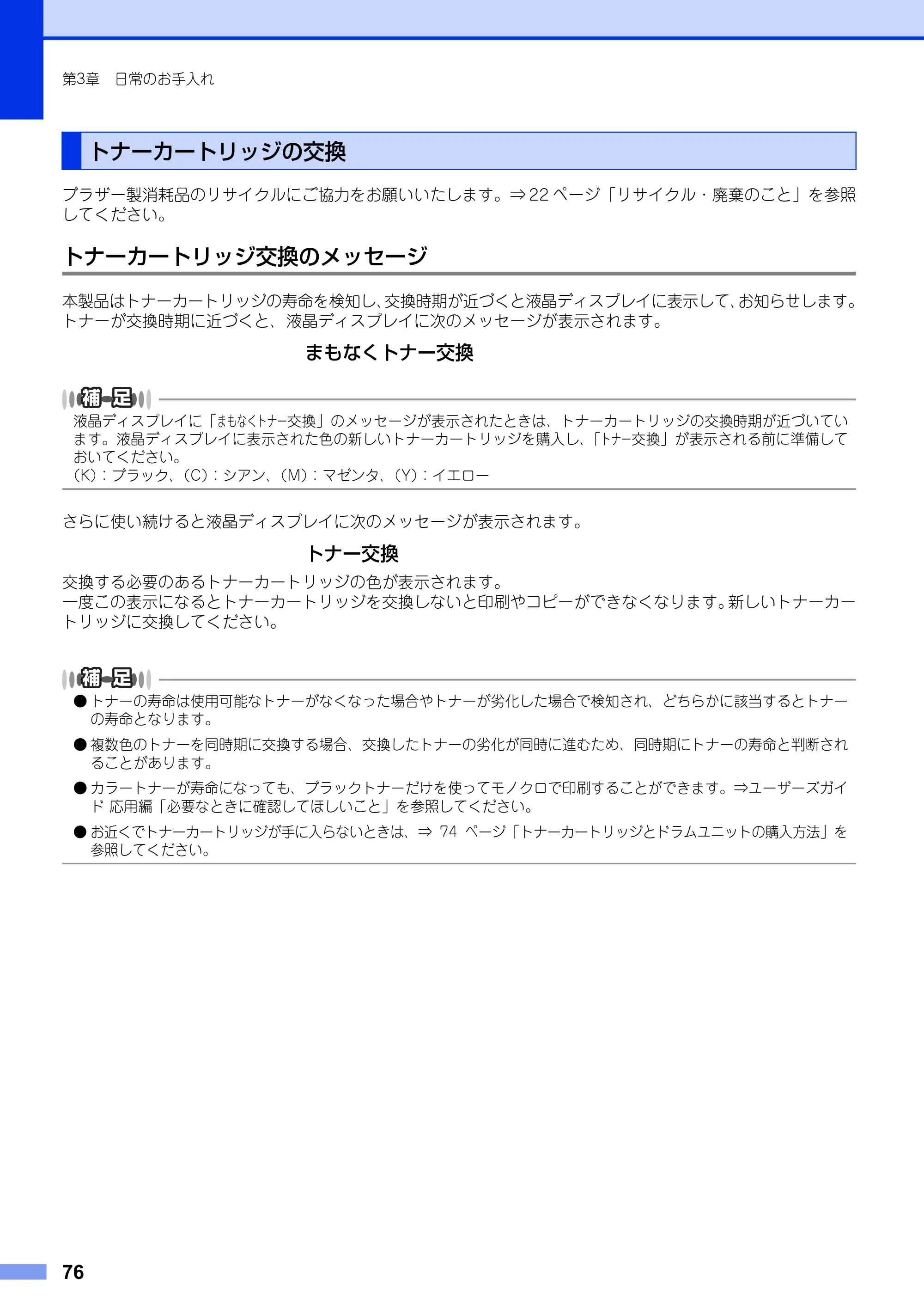 ブラザー MFC-9970CDW ユーザーズガイド ～基本編～ — トナーカートリッジの交換 — 原本ページ — 76ページ
