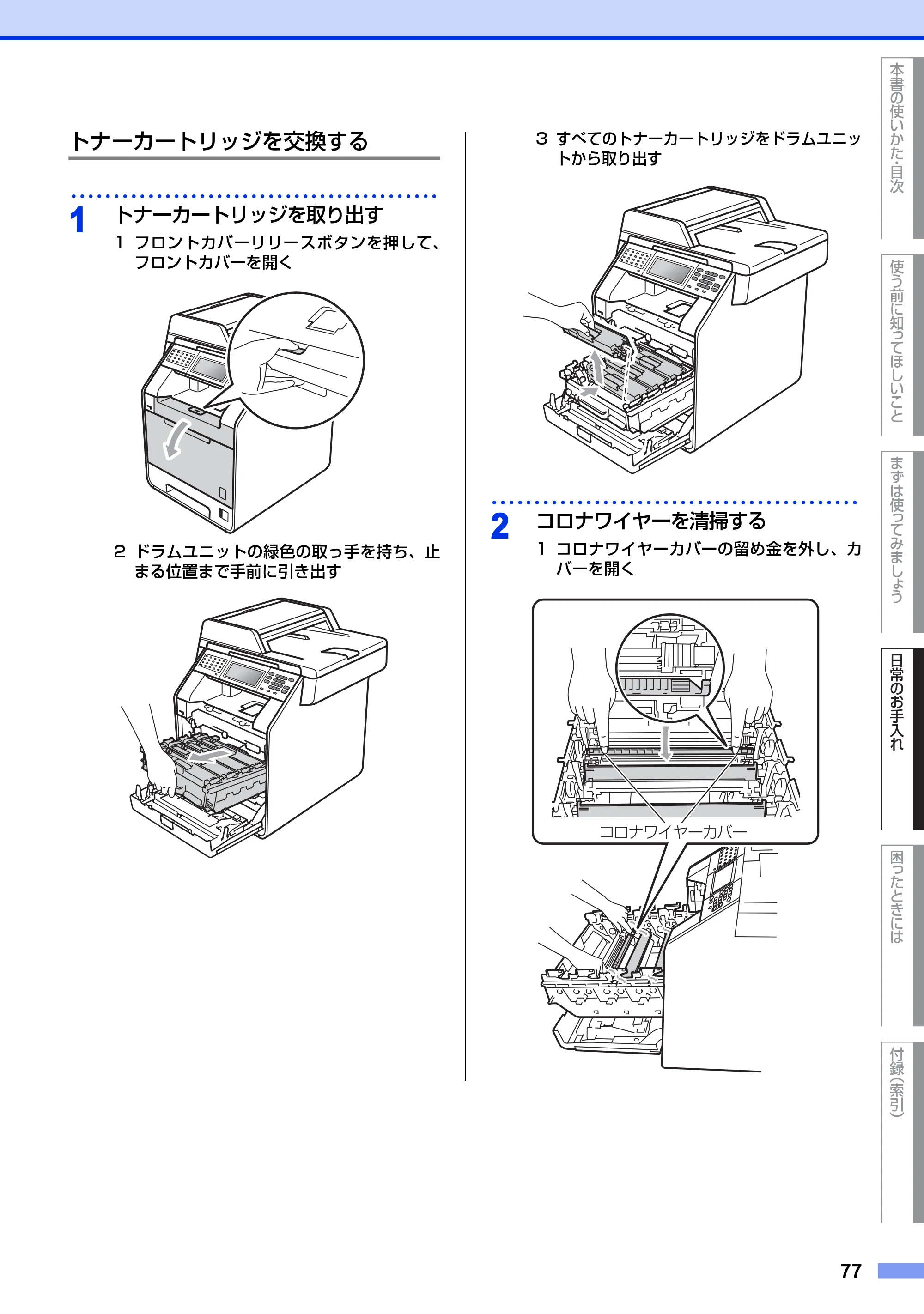 ブラザー MFC-9970CDW ユーザーズガイド ～基本編～ — 原本ページ — 77ページ