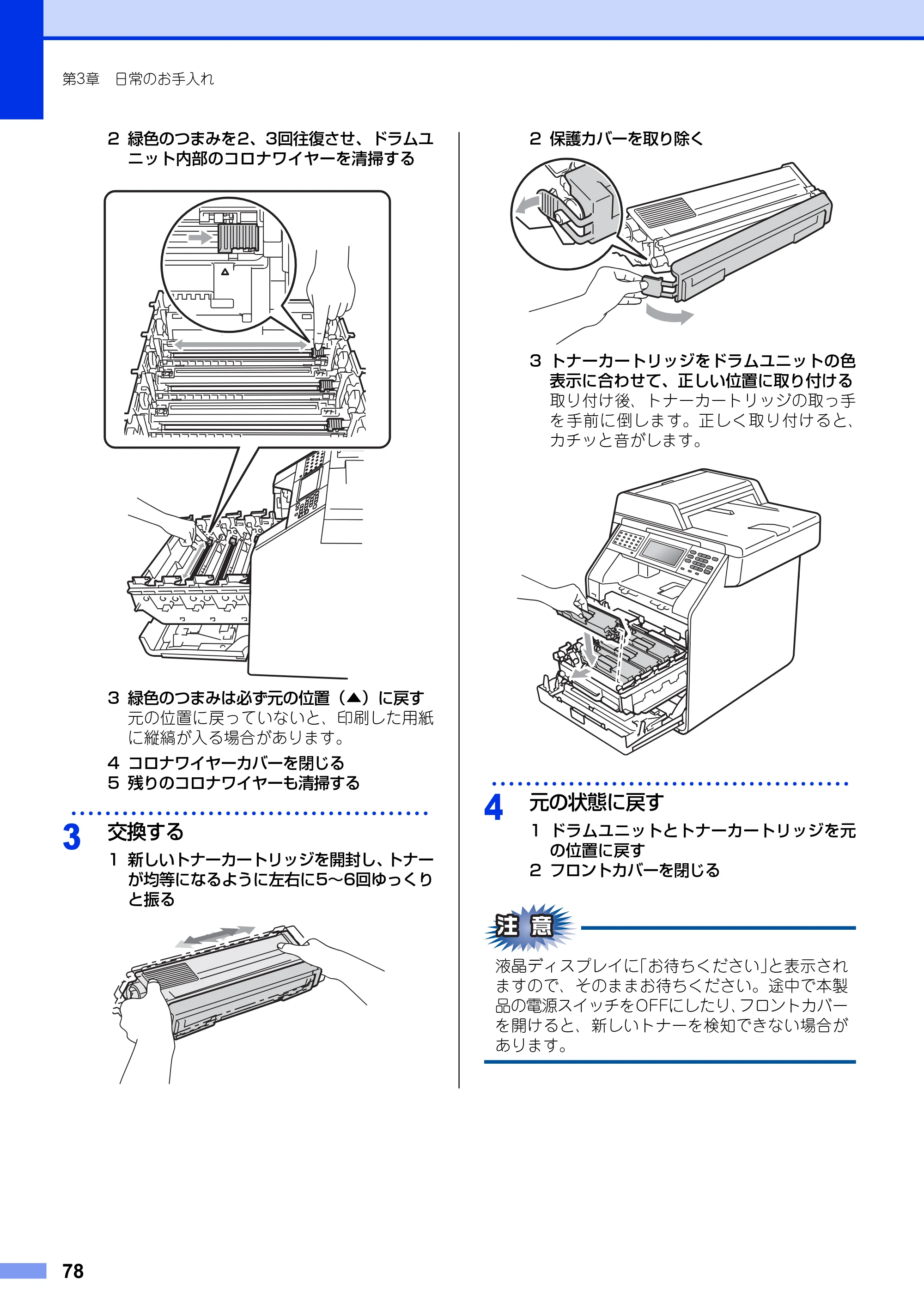 ブラザー MFC-9970CDW ユーザーズガイド ～基本編～ — 原本ページ — 78ページ