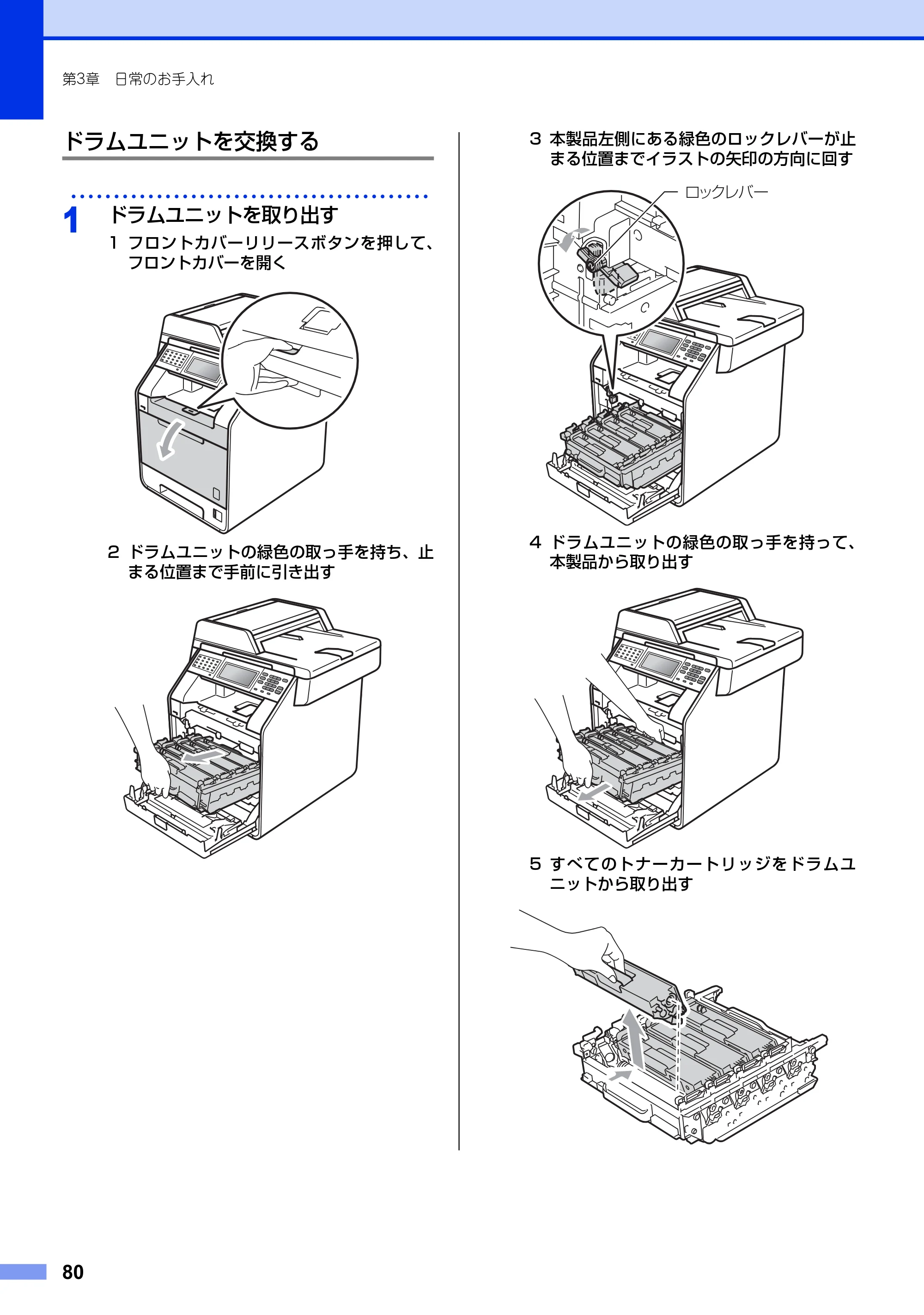 ブラザー MFC-9970CDW ユーザーズガイド ～基本編～ — 原本ページ — 80ページ