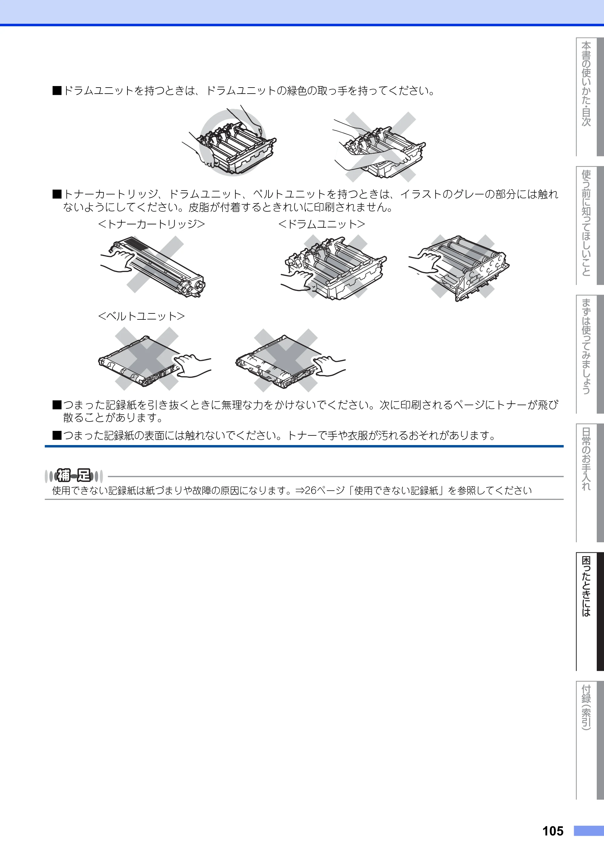 ブラザー MFC-9970CDW ユーザーズガイド ～基本編～ — 原本ページ — 105ページ